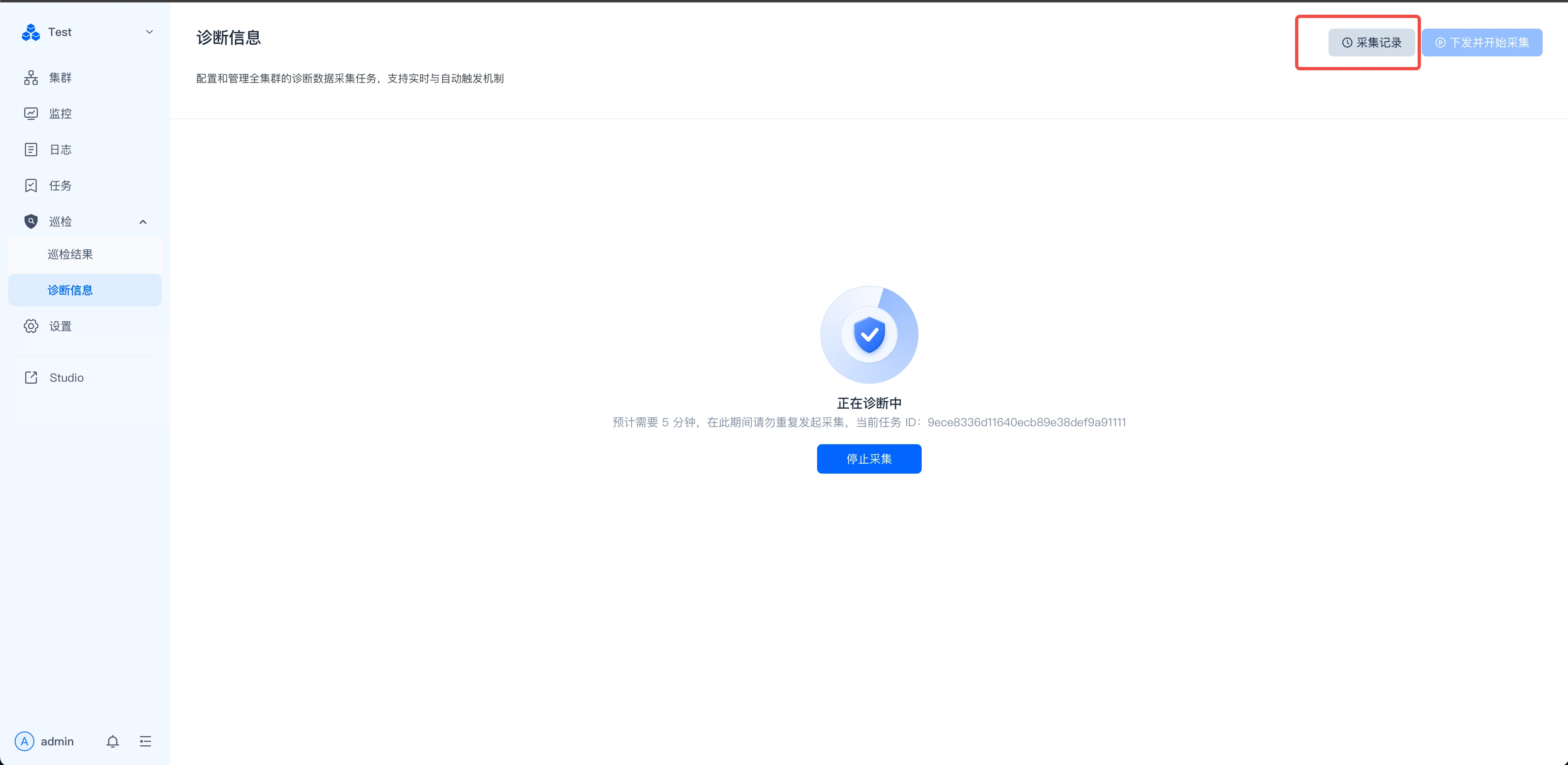 图片展示的是飞书管理后台中“诊断信息”页面。页面左侧为导航栏，有“集群”“监控”“管理”等选项。右侧上方有“采集记录”“下载当前采集”按钮，其中“采集记录”按钮被红色框突出显示。页面中部显示“正在诊断中”，下方有预计用时5分钟及任务ID等信息，底部有“停止采集”按钮。该图片与文档中“查看采集记录”内容相关，用于说明采集记录页面的界面情况。