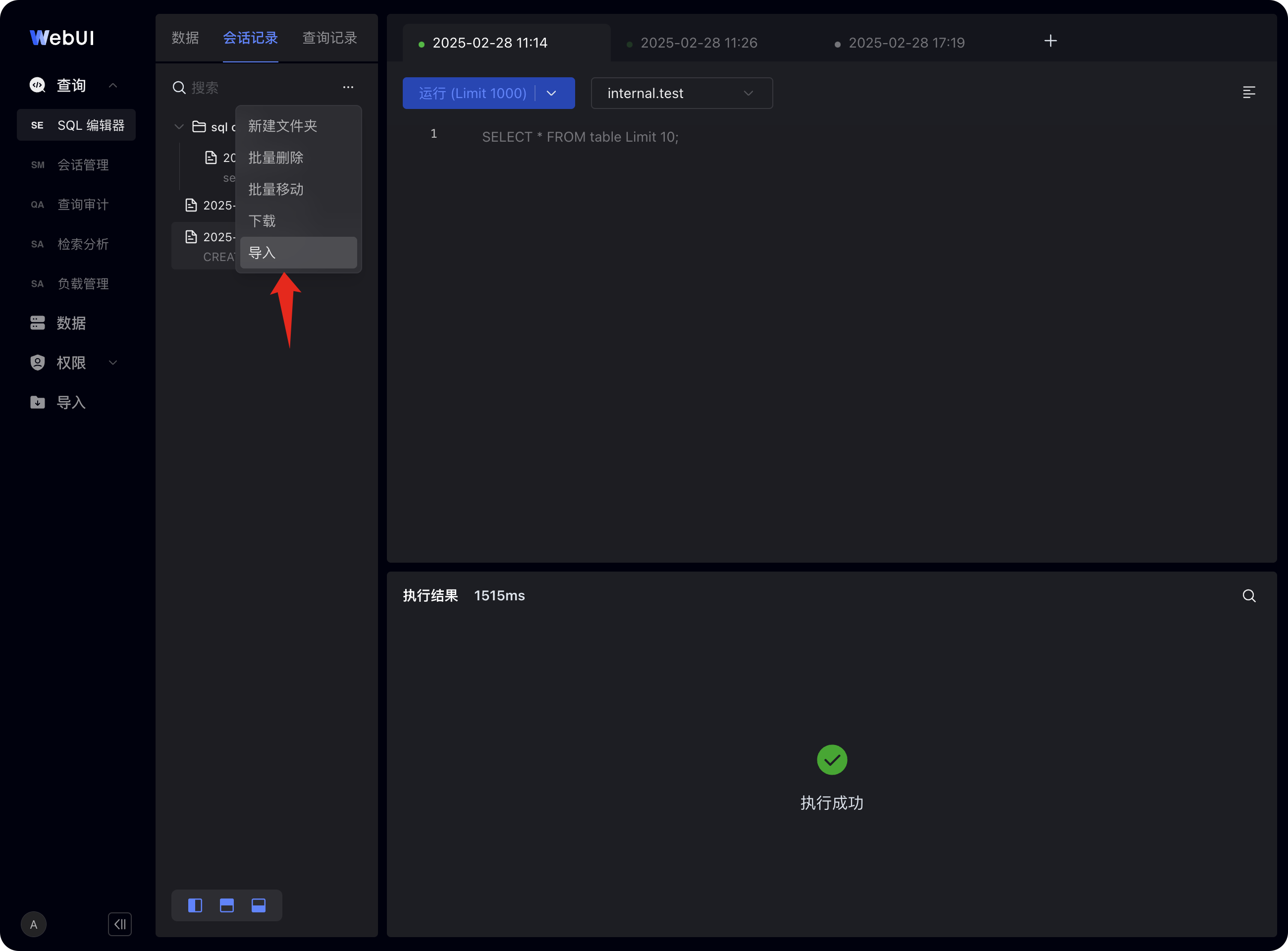 这张图片是SelectDB Enterprise Manager数据开发WebUI的SQL编辑器界面，对应文档中“从外部导入SQL到SQL编辑器”的操作说明。界面左侧“会话记录”的下拉菜单中，“导入”选项被红色箭头指向，突出显示了该操作入口；右侧区域显示一条已执行的SELECT语句，下方提示“执行成功”，并标注了“执行结果 153ms”，直观呈现了导入及执行SQL的相关操作场景。