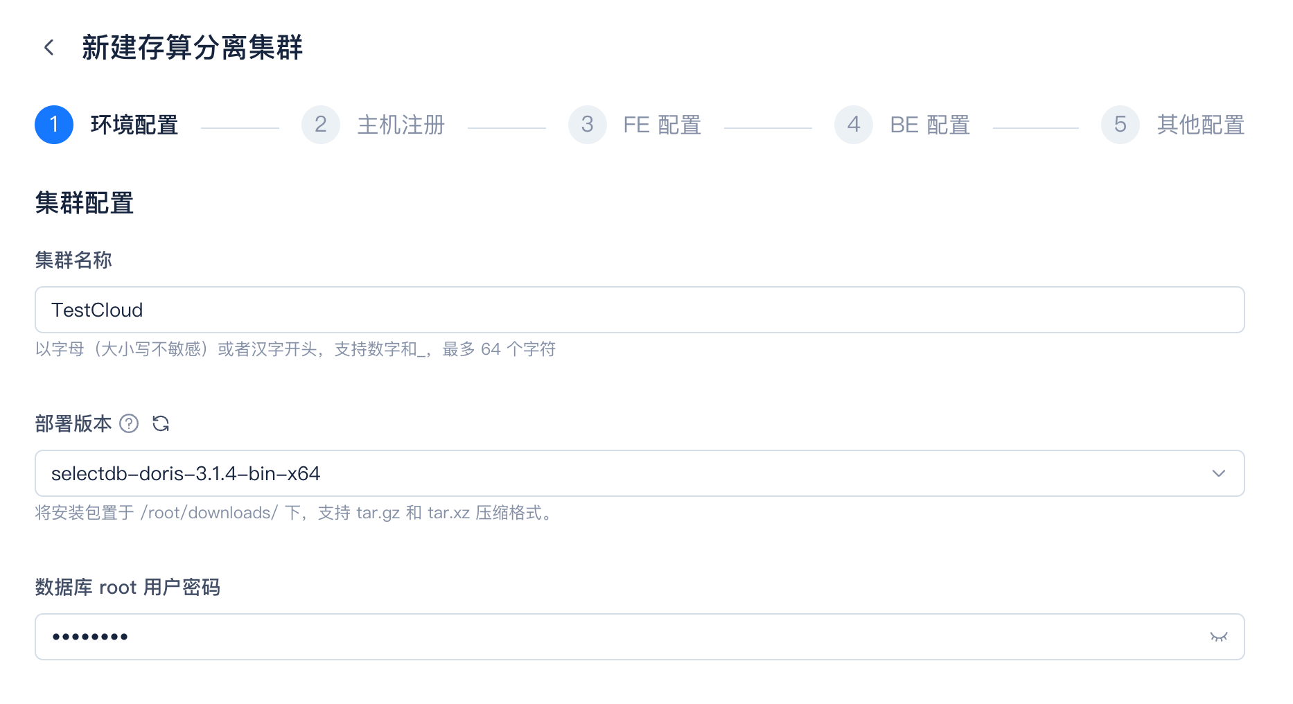 图片展示的是SelectDB Enterprise Manager中新建存算分离集群的环境配置页面。页面上方有“新建存算分离集群”标题，下方有5个步骤选项，当前选中“1 环境配置”。配置区域有“集群名称”输入框，示例为“TestCloud”，“部署版本”下拉框显示“selectdb-doris-3.1.4-bin-x64”，“数据库root用户密码”输入框显示为“* * * * * * * * * * * *”。该页面是存算分离集群新建流程中的第一步，用于输入集群相关配置信息。