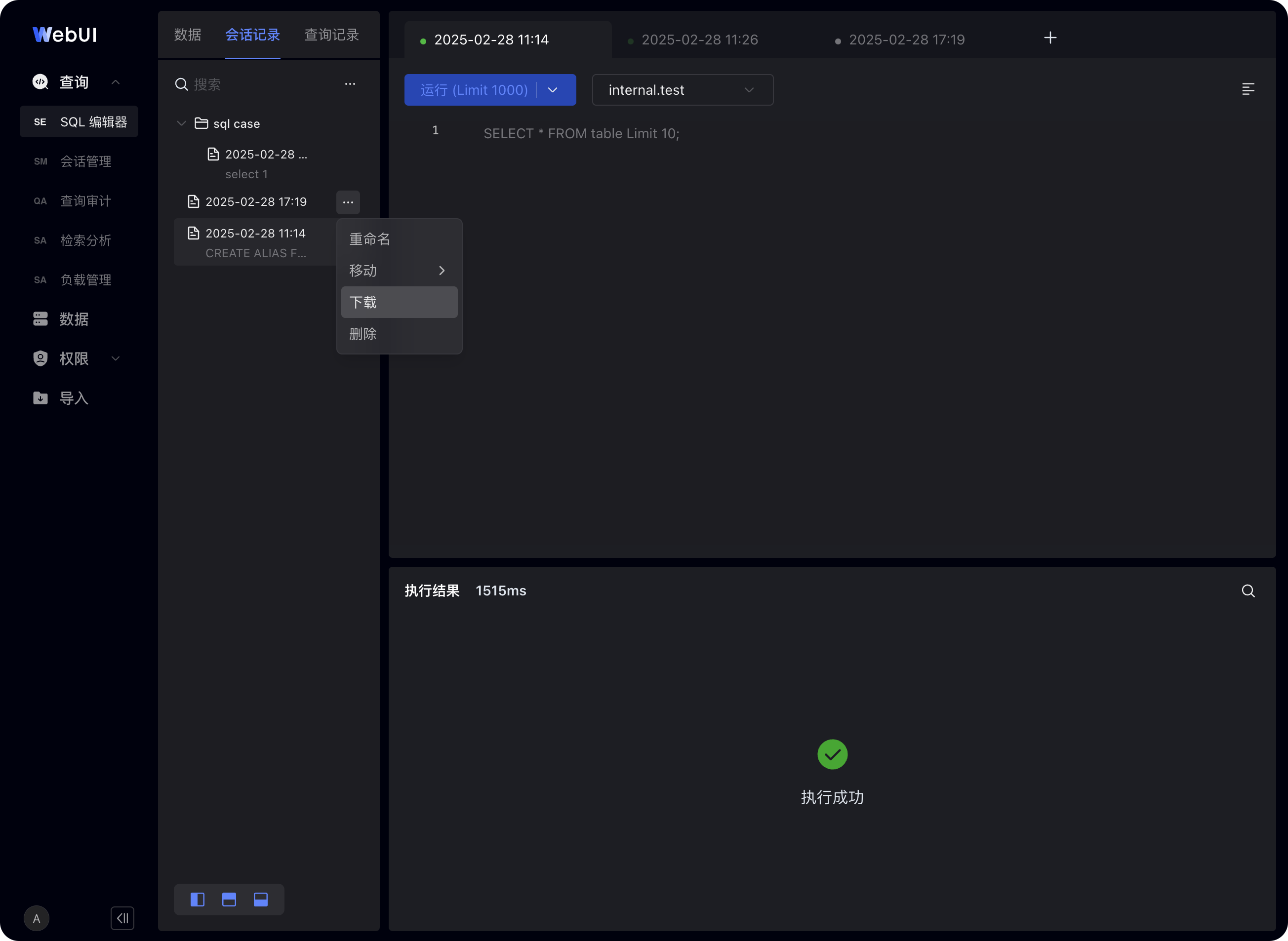 图片展示了SelectDB Enterprise Manager的SQL查询记录页面。左侧为导航栏，中间上方显示日期和时间。下方列表呈现了SQL查询记录，如“2025 - 02 - 28 11:14”和“2025 - 02 - 28 17:19”的SQL条目，右侧有“重命名”“移动”“下载”“删除”选项。下方执行结果区域显示“执行成功”，并有绿色圆形图标。该图与文档中“查询记录”页面介绍内容相关，直观呈现了页面布局及SQL查询记录展示情况。