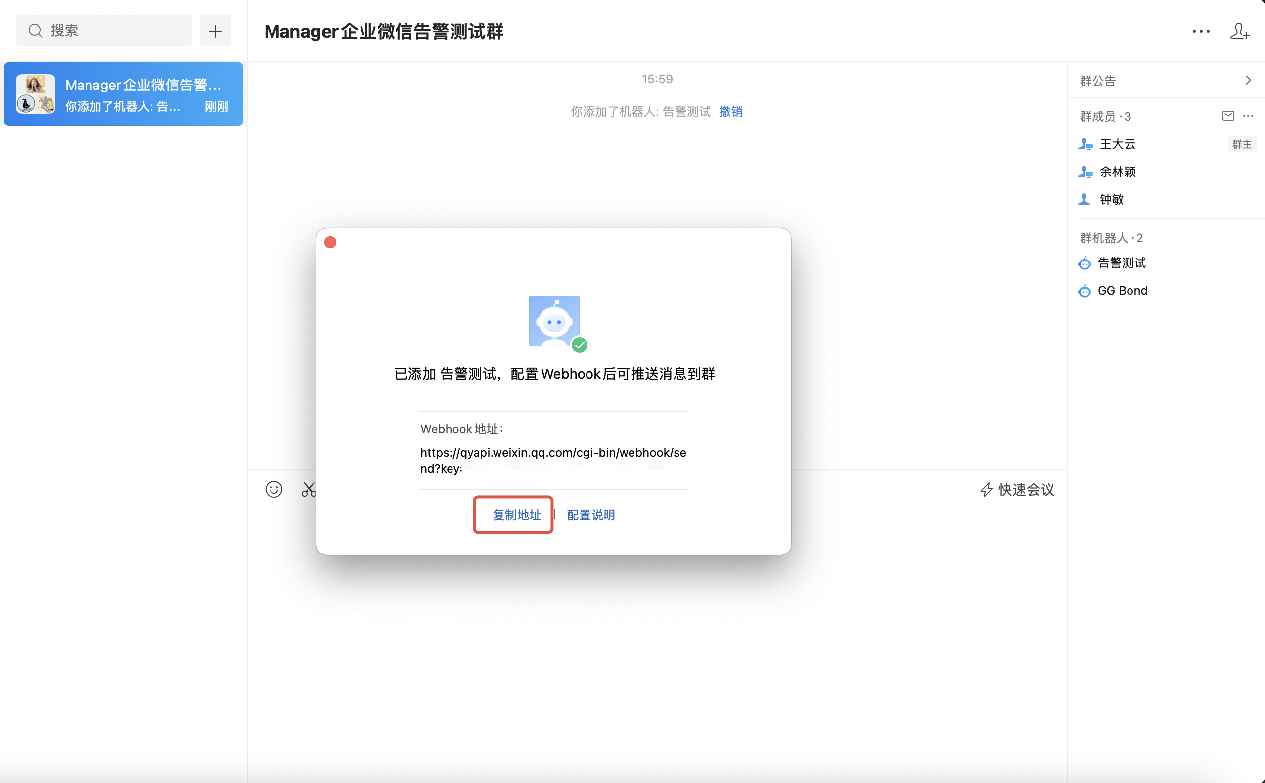 图片展示的是在企业微信中添加群机器人后弹出的提示窗口。窗口上方显示“已添加告警测试，配置Webhook后可推送消息到群”。下方有Webhook地址，地址为https://qyapi.weixin.qq.com/cgi-bin/webhook/se netKey。窗口底部有“复制地址”和“配置说明”两个按钮，其中“复制地址”按钮被红色框突出显示。该图片与文档中“企业微信”通知方式设置部分内容相关，用于说明在企业微信添加群机器人后获取Webhook地址的操作。