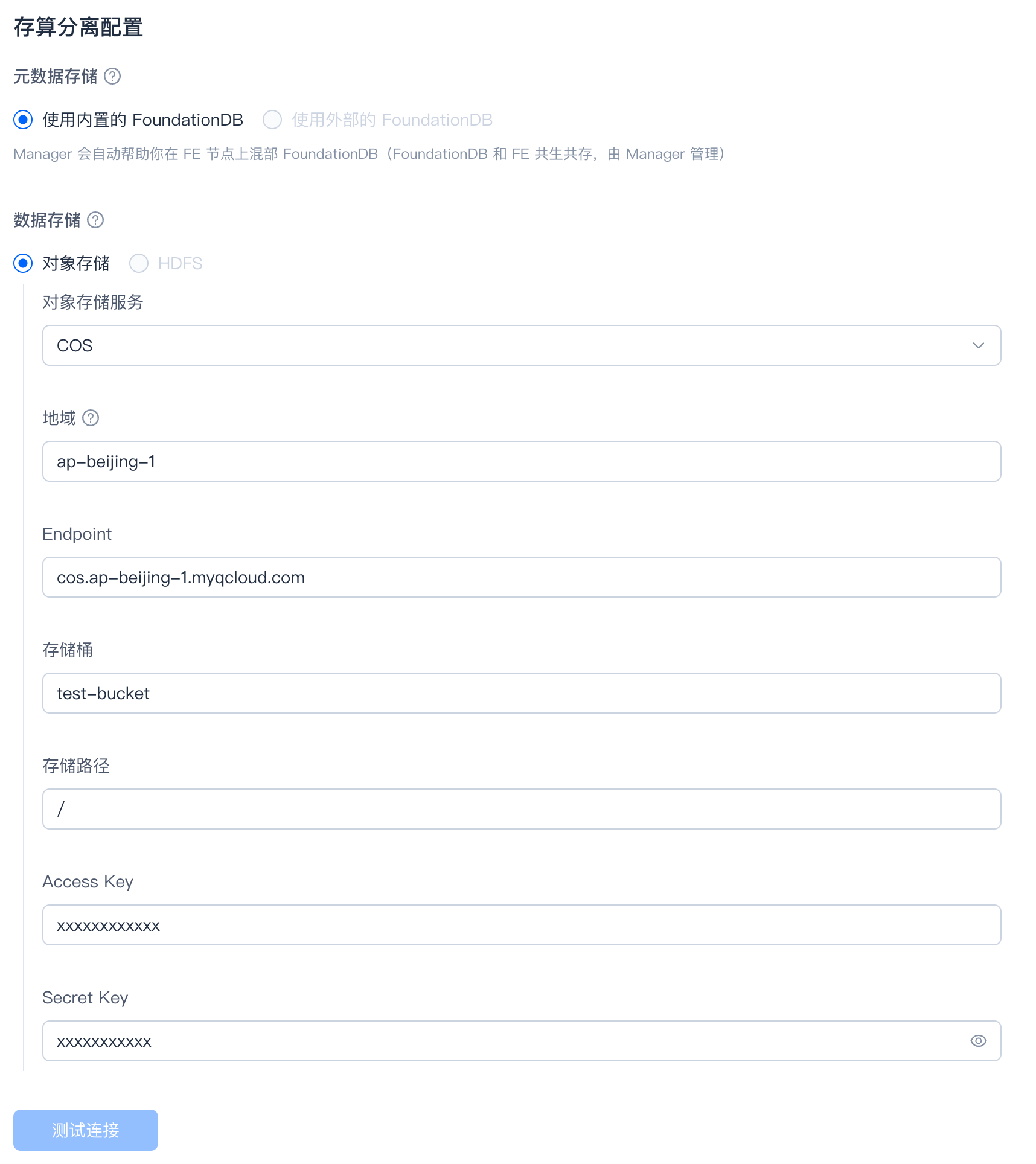 图片展示的是SelectDB Enterprise Manager中存算分离集群的存算分离配置界面。界面中有元数据存储和数据存储的配置选项，元数据存储可选择使用内置的FoundationDB或使用外部的FoundationDB，当前选中内置。数据存储选择对象存储，对象存储服务为COS，地域为ap-beijing-1，Endpoint为cos.ap-beijing-1.myqcloud.com，存储桶为test - bucket，存储路径为/，Access Key和Secret Key处有相应内容。该界面与文档中存算分离集群部署配置内容相关，用于设置存算分离集群的相关参数。