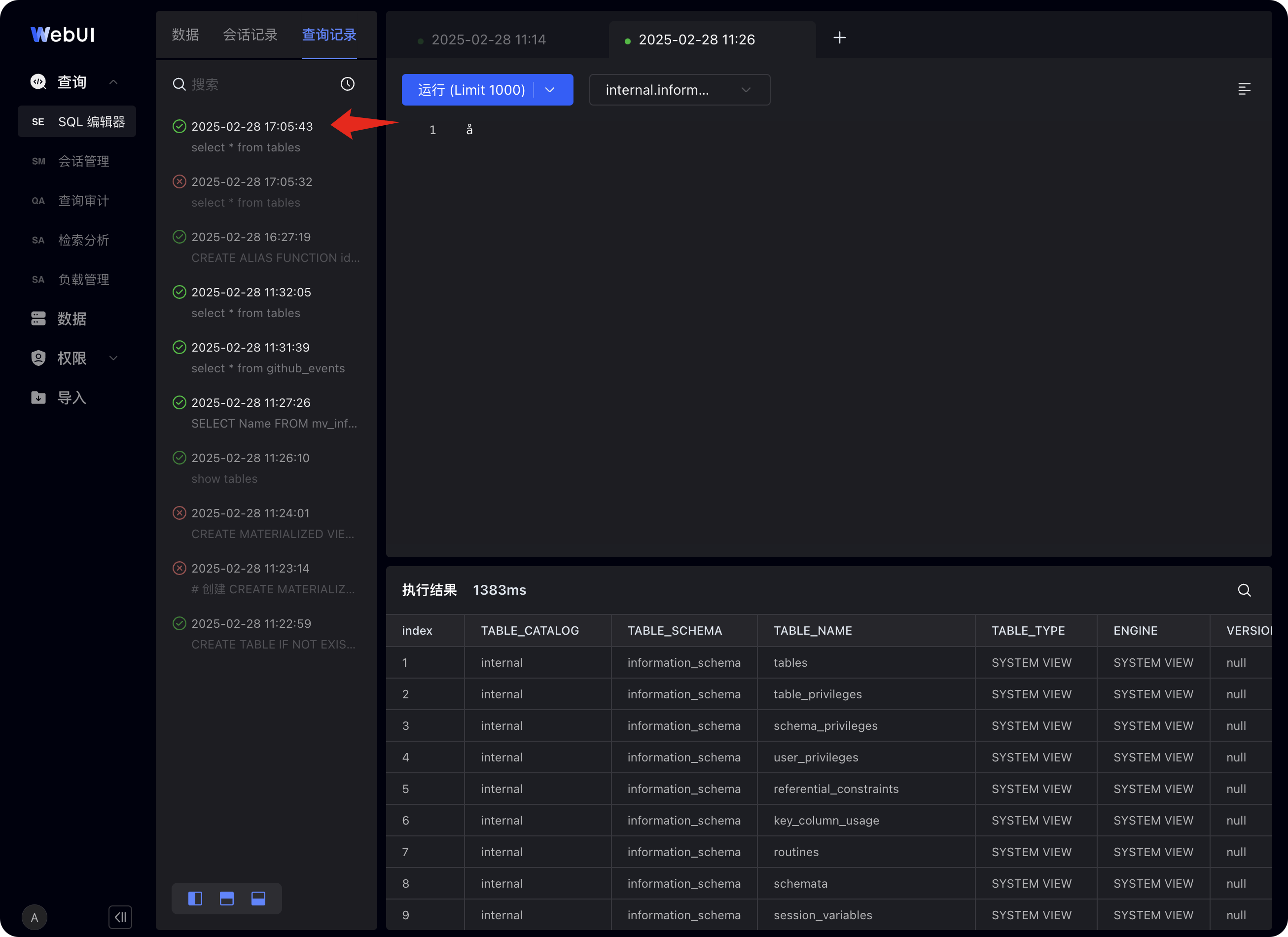 图片展示了SelectDB Enterprise Manager数据开发WebUI中SQL编辑器的“查询记录”页面。左侧为SQL列表，显示了多条SQL记录，其中2025 - 02 - 28 17:48:43的SQL被红色箭头指向。右侧是SQL执行结果，呈现了index、TABLE_CATALOG等信息。该图片与上下文紧密相关，直观呈现了“查询记录”页面的界面布局，以及点击特定SQL条目后可查看其查询计划（profile）信息的功能。