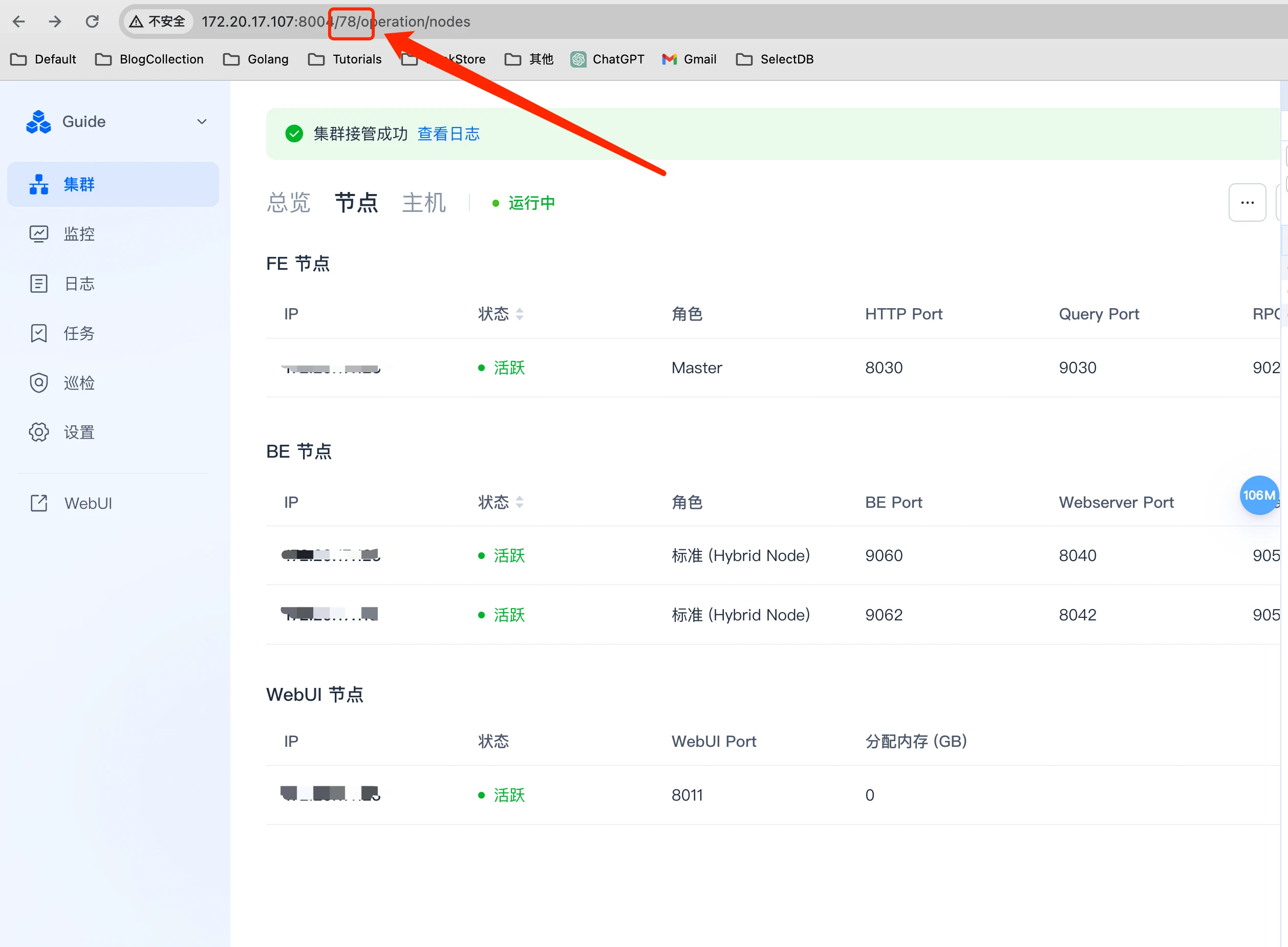 图片展示了Manager查看集群ID的操作示例。画面中，浏览器地址栏显示网址为“172.20.107.800:7788/operation/nodes”，并用红色箭头和框线突出显示。页面左侧是Manager的导航栏，选中“集群”选项。右侧是集群信息展示区域，分为总览、节点、主机三部分，其中节点部分列出了FE节点、BE节点、WebUI节点的IP、状态、角色、HTTP Port等信息。该图片与文档中“集群ID最快捷的查询方式是直接在manager的页面上面找到”的内容对应，直观呈现了查询集群ID的操作位置。