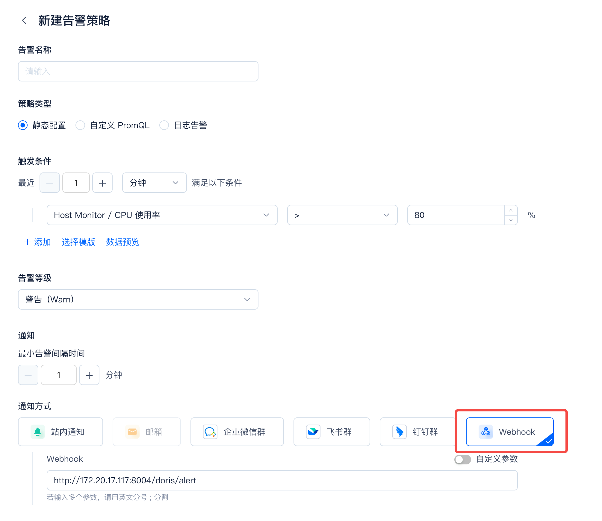 图片展示的是SelectDB Enterprise Manager中新建告警策略的界面。界面上方有“新建告警策略”标题，下方有“告警名称”输入框及“策略类型”“触发条件”“告警等级”“通知方式”等设置项。其中“通知方式”区域有“站内通知”“邮箱”“企业微信群”“飞书群”“钉钉群”“Webhook”等选项，红色框突出显示了“Webhook”选项，其下方有输入框，示例地址为“http://172.20.17.117:8004/doris/alert”。该图片与上下文介绍的WebHook通知方式设置内容相关，展示了WebHook通知方式的配置界面。