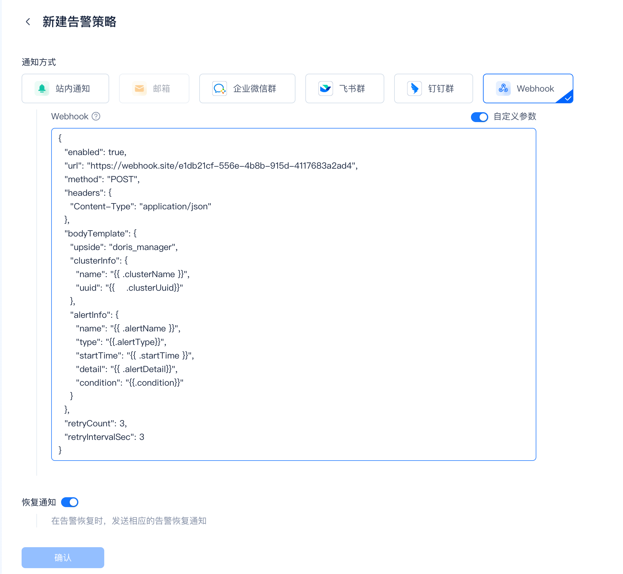 这张图片展示的是Enterprise Manager中新建告警策略的WebHook通知方式设置界面。界面顶部的通知方式选项中，WebHook选项处于选中状态，右侧还标注有“自定义参数”的开关标识，界面内呈现了对应的WebHook配置参数的JSON代码示例，代码中包含enabled、url、method、headers等多项配置内容，涵盖了告警触发相关的参数设置规则，该界面用于完成集群告警的WebHook通知相关配置操作，界面下方还有恢复通知开关及确认按钮。