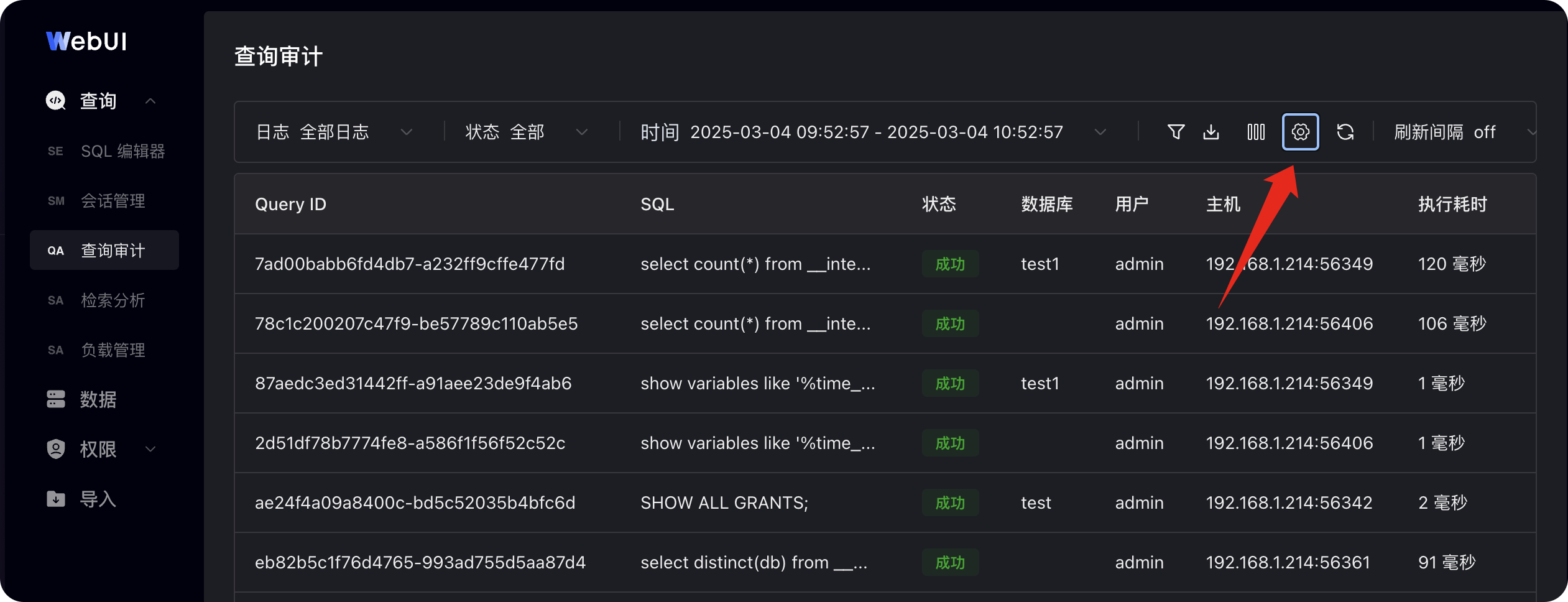 这张图片展示了SelectDB Enterprise Manager的WebUI查询审计页面，该页面支持切换日志类型、执行查询时间范围设置等操作。页面中呈现了多条已执行SQL记录，每条记录包含Query ID、具体SQL语句、执行状态、所属数据库、操作用户、执行主机及执行耗时等信息，所有记录的执行状态均显示为成功。页面上方有筛选与排序相关功能控件，红色箭头突出标记了用于展开更多功能选项的按钮，该功能是日志筛选或排序等操作的入口，对应文档中“筛选/排序日志记录”的相关内容。
