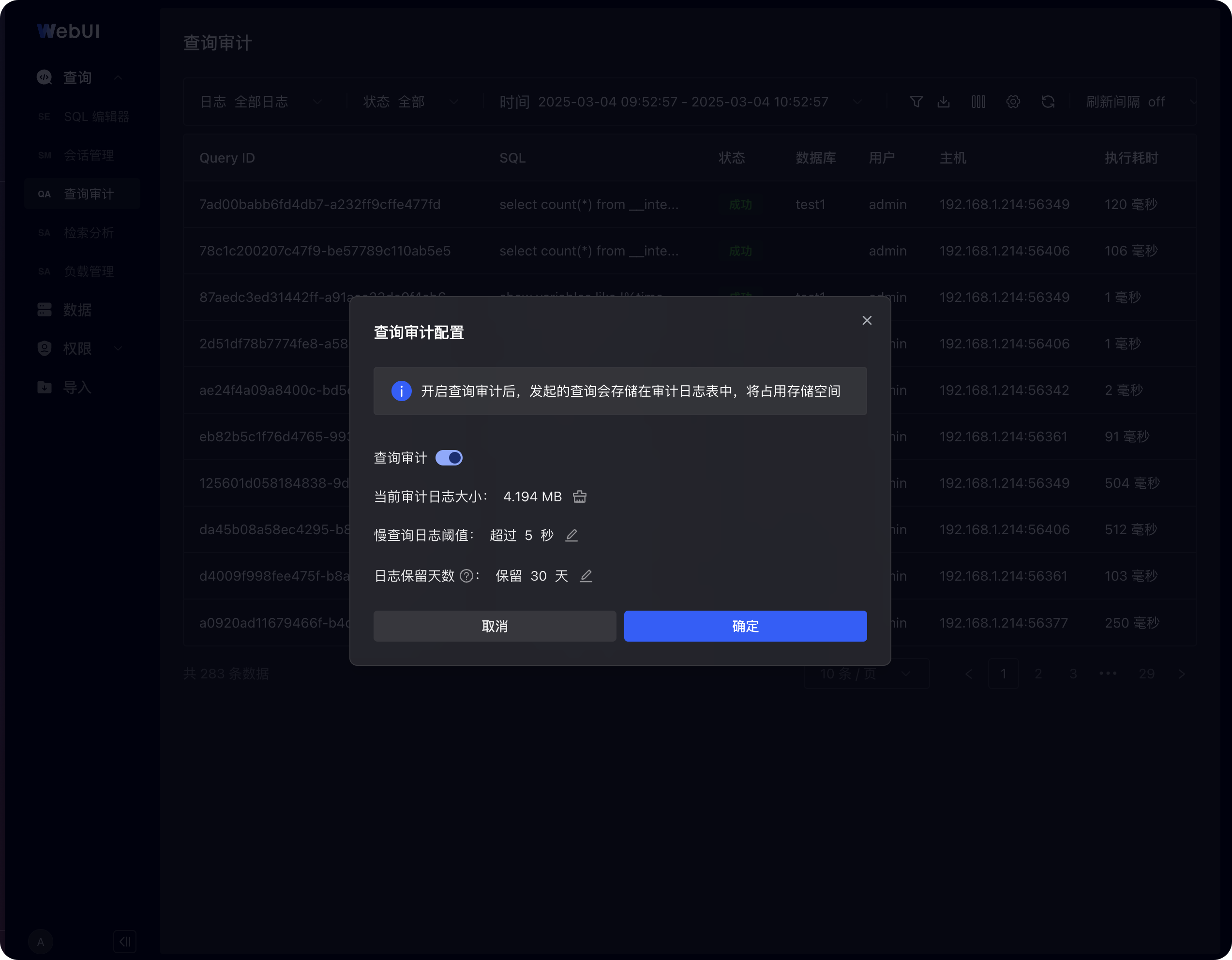 图片展示的是SelectDB Enterprise Manager数据开发WebUI中查询审计的配置界面。界面显示了日志记录的查询审计配置弹窗，有“开启查询审计”开关，当前查询日志大小为4.1964 MB，慢查询日志阈值为超过5秒，日志保留天数为保留30天。下方有“取消”和“确定”按钮。该界面与上下文介绍的WebUI支持的查询审计功能相关，可进行日志记录筛选/排序、高级检索及配置查询审计等操作。