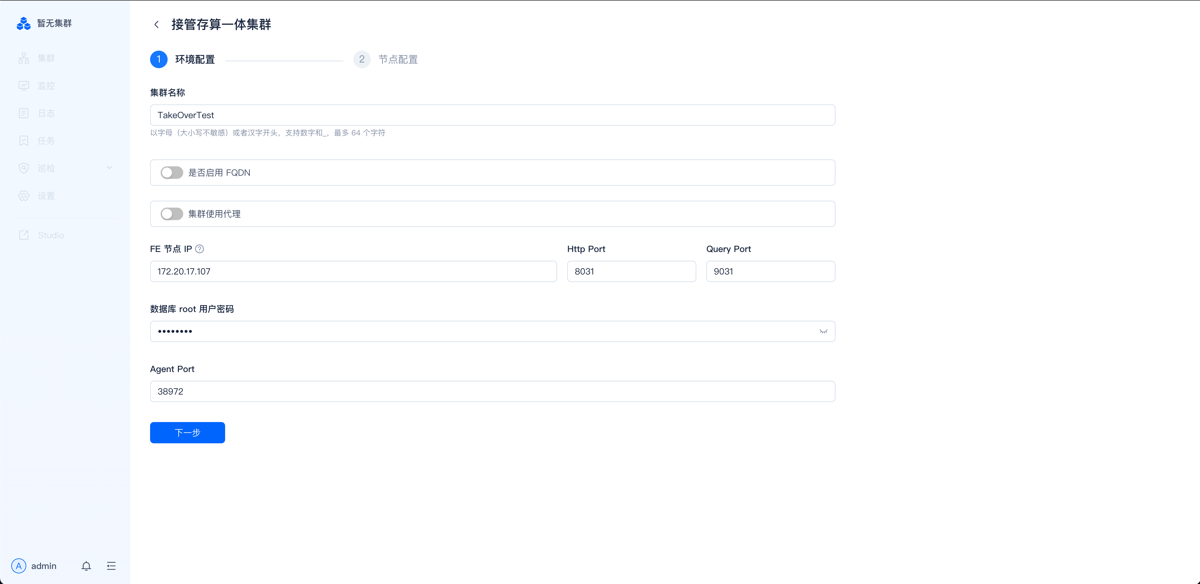图片展示的是SelectDB Enterprise Manager中托管存算一体集群的接管界面。界面中“环境配置”选项被选中，显示集群名称为“TakeOverTest”，并有是否启用FGDN、是否启用代理的选项。FE节点IP为172.20.10.107，HTTP和Query端口分别为8031和9031。数据库root用户密码及Agent端口38872也需填写。下方有“下一步”按钮。该图与文档中“配置节点信息”部分对应，用于指导用户配置待接管集群的节点信息。