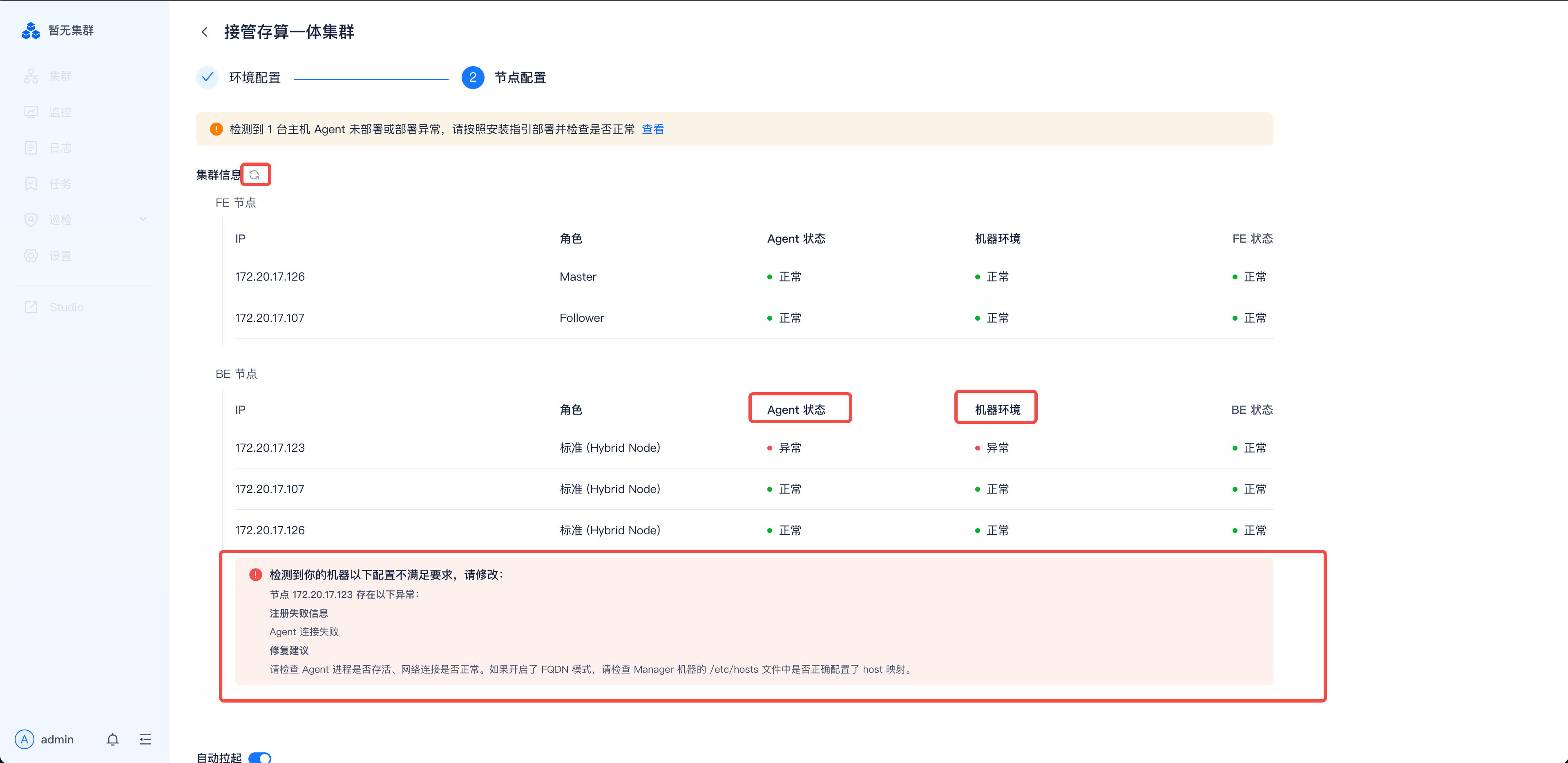 图片展示的是SelectDB Enterprise Manager中托管存算一体集群的集群接管界面。界面中“集群接管”选项被红色框突出显示。在“FE节点”和“GE节点”列表中，部分节点的“Agent状态”显示为“Agent禁用”，“机器环境”为“机群环境”，且有红色框标注的错误提示，提示该节点的Agent配置不满足要求，需重启Agent。该图片与上文提到的提交接管任务后查看执行结果，以及在集群设置中维护FE访问代理地址等内容相关，用于说明接管过程中可能遇到的Agent状态问题。