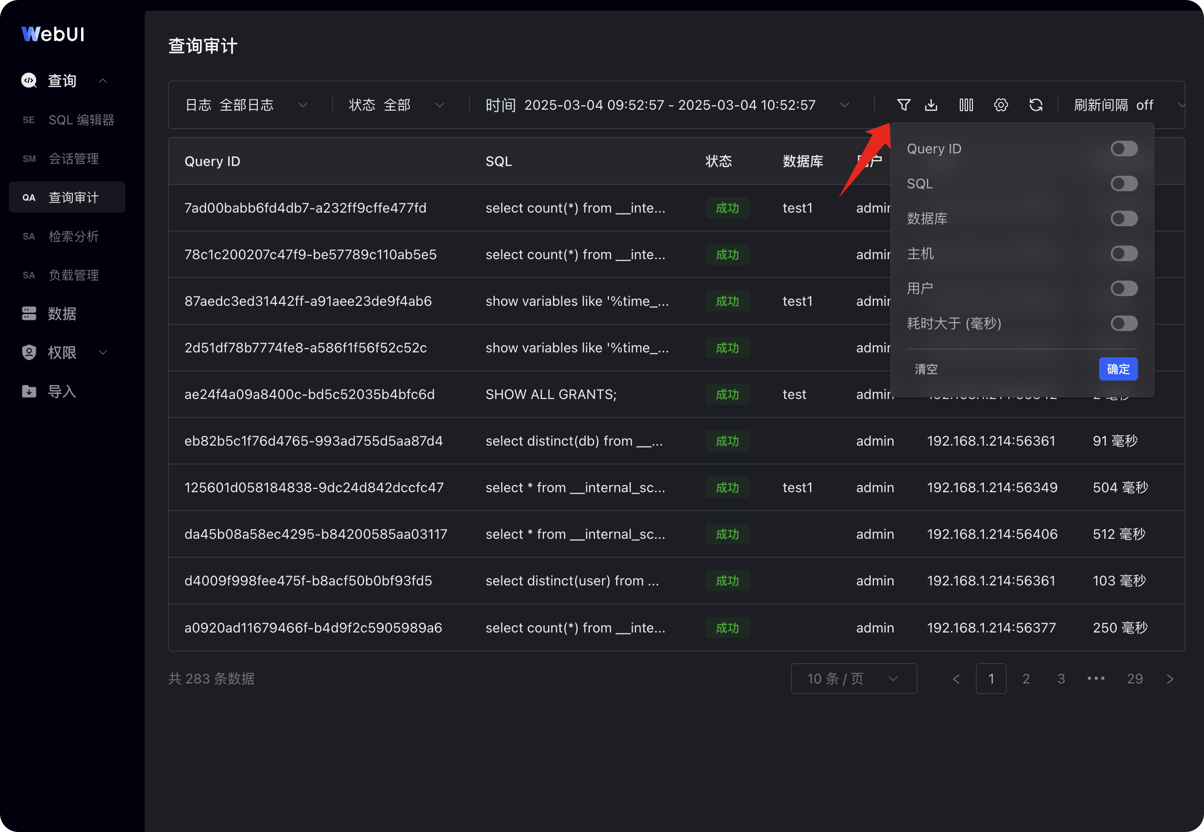 图片展示的是SelectDB Enterprise Manager数据开发WebUI查询审计界面。界面上方有“查询”“会话管理”“数据管理”等导航栏。中间区域显示了多条SQL记录信息，包括Query ID、SQL语句、状态、数据库、主机、用户、执行耗时等。下方有筛选条件区域，可设置Query ID、SQL、状态、数据库、用户、执行耗时等筛选条件。图片中红色箭头指向“排序”按钮，表明可对日志记录进行排序操作。