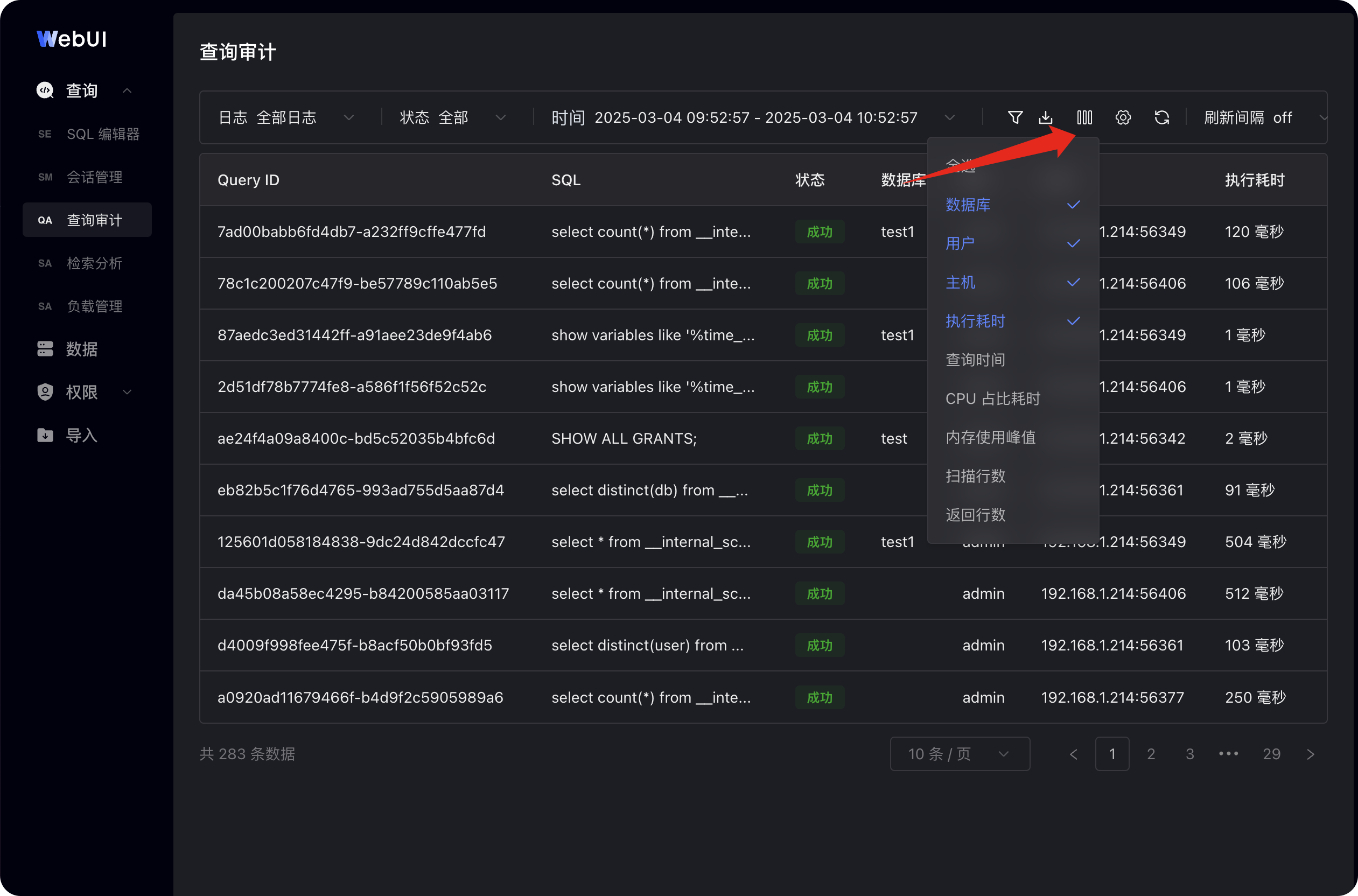 这张图片展示了SelectDB Enterprise Manager的查询审计页面，页面中以列表形式呈现了多条SQL记录的Query ID、SQL内容、执行状态、数据库、执行耗时等关键信息，列表显示共有283条数据，分页功能处于页面底部。页面顶部有全部日志、状态、时间等筛选选项，部分审计日志列支持排序，当前“执行时间”列呈现为倒序排序状态，红色箭头指向的是页面顶部的“列显示设置”图标，该功能可用于自定义选择显示的详细列。
