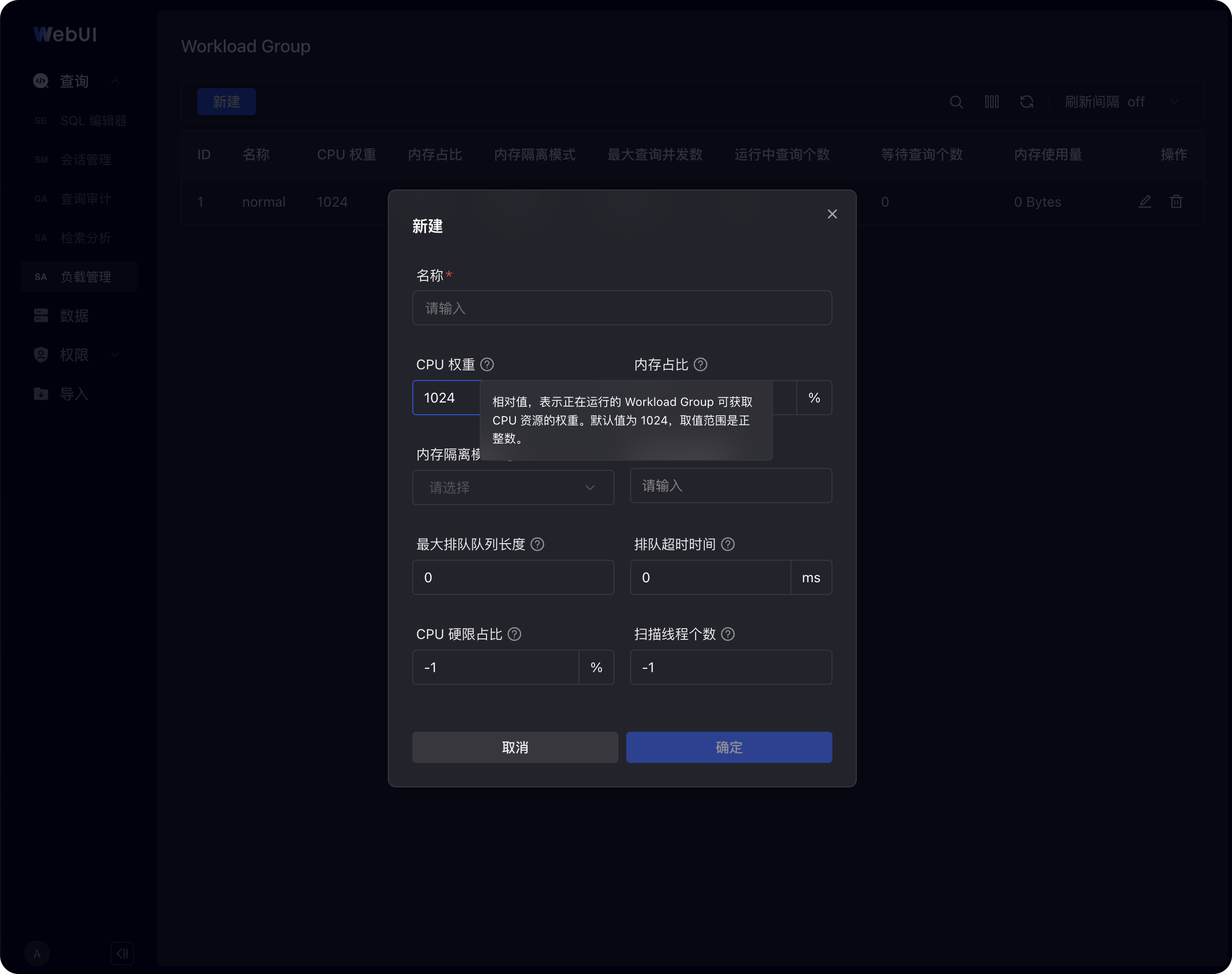 图片展示的是SelectDB Enterprise Manager数据开发WebUI中新建Workload Group界面。界面上方有“新建”按钮，弹出新建窗口，包含名称、CPU权重、内存占比、最大排队队列长度、排队超时时间、CPU缓存占比、扫描线程个数等参数设置项，部分参数有默认值或提示信息。该图片与上下文紧密相关，直观呈现了新建Workload Group时可设置的参数，帮助用户了解新建界面的具体操作和参数配置情况。