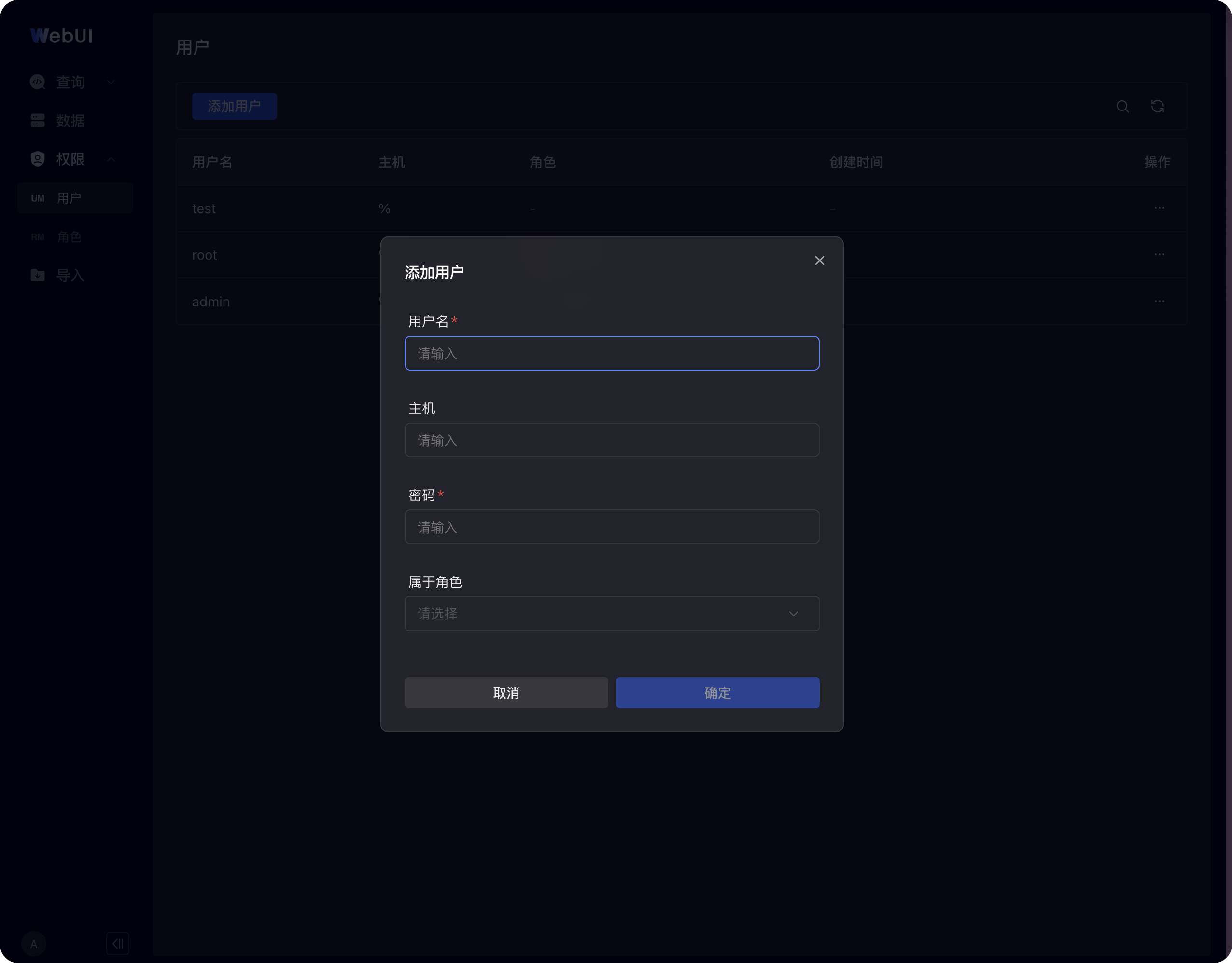 图片展示的是SelectDB Enterprise Manager数据开发WebUI中“用户”页面的添加用户弹窗界面。弹窗内有“用户名”“主机”“密码”“属于角色”等输入框，分别用于填写用户名、主机信息、密码及角色。下方有“取消”和“确定”按钮。该图片与文档中权限管理部分内容相关，直观呈现了在用户详情页点击用户名进入权限配置页面后，进行添加用户操作时的界面情况。
