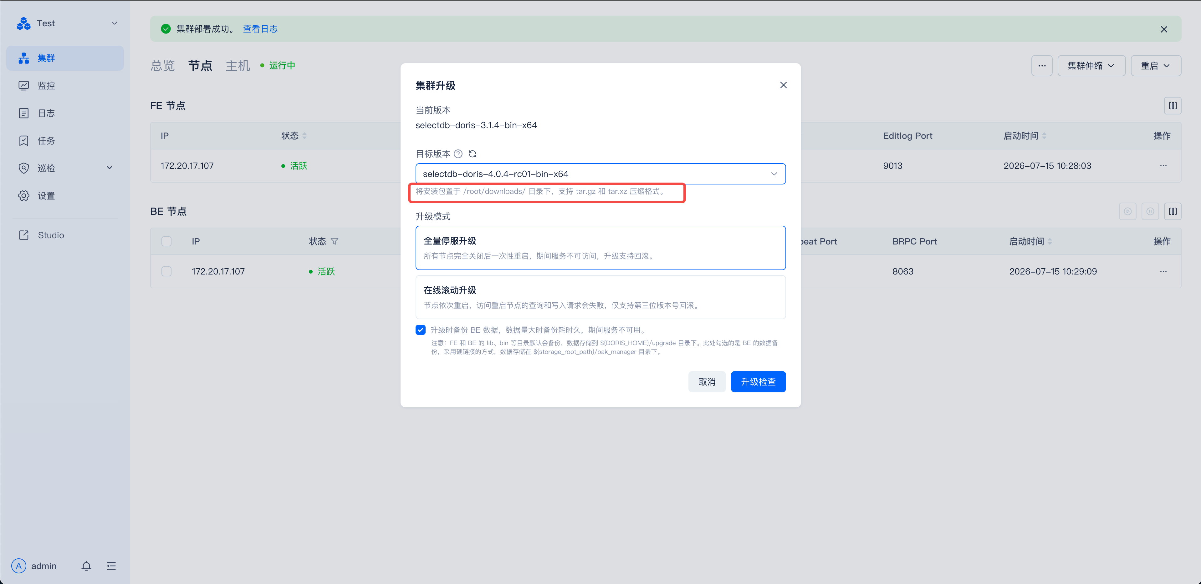 图片展示的是SelectDB Enterprise Manager中集群升级的界面。界面中显示了集群升级相关参数，包括目标版本为selectdb-doris - 4.0.4 - m1 - arm - a64，升级方式为在线版本升级。下方有“在线版本升级”说明，提示在升级过程中，部分节点的IP可能会有变化，但不会影响集群正常运行。该图片与文档中“执行升级检查”及“提交升级任务”内容相关，是集群升级操作中确认升级参数的页面示例。