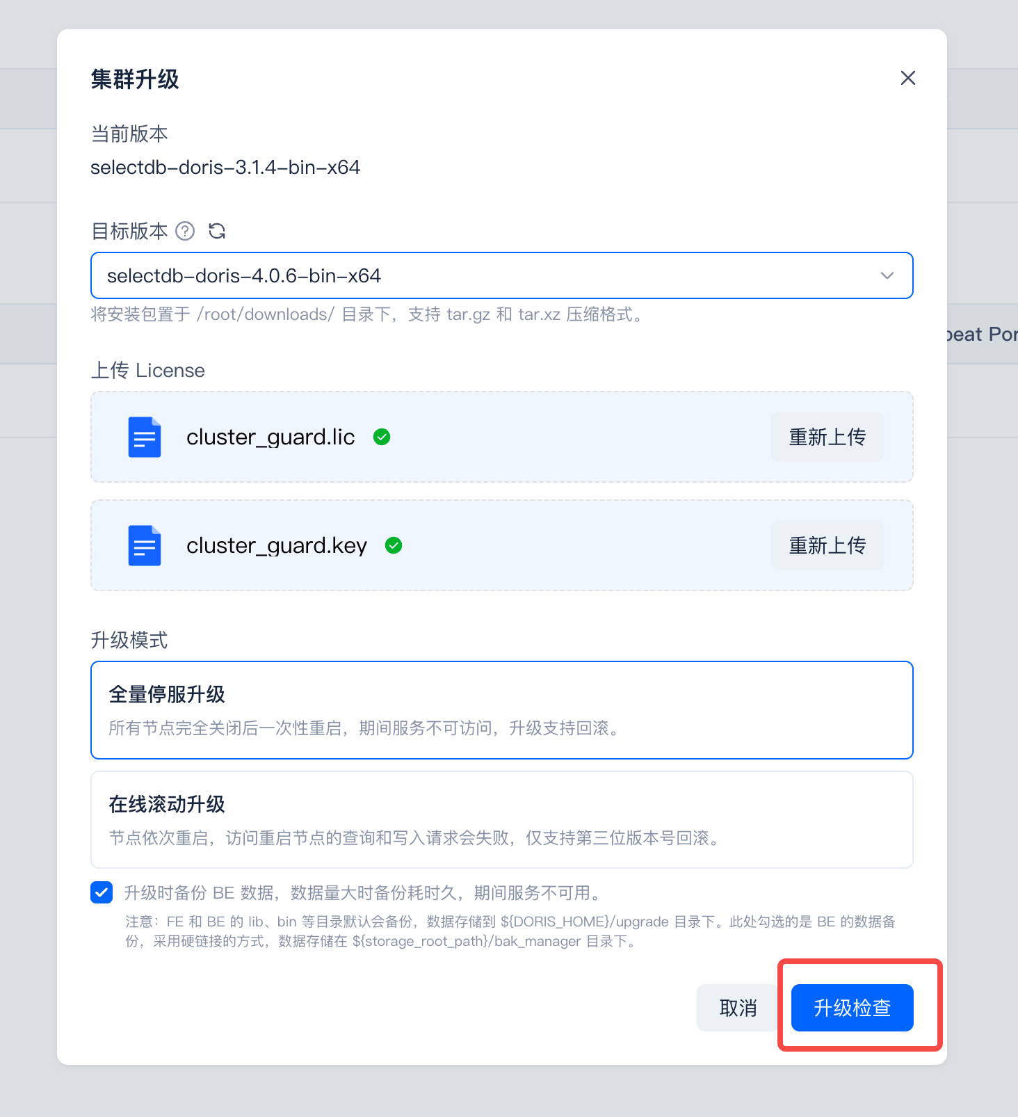 这张图片是SelectDB Enterprise Manager中升级存算一体集群时的升级检查界面，界面顶部显示当前版本为selectdb-doris-3.1.4-bin-x64，目标版本已选中selectdb-doris-4.0.6-bin-x64。界面标注了需上传的两个授权文件cluster_guard.lic与cluster_guard.key，均显示可正常使用，右侧带有重新上传按钮。升级模式提供“全量停服升级”和“在线滚动升级”两个选项，其中“在线滚动升级”已处于勾选状态。界面右下角有一个蓝色的“升级检查”按钮，被红色方框突出标注，是本次升级流程中执行升级检查的核心操作按钮。