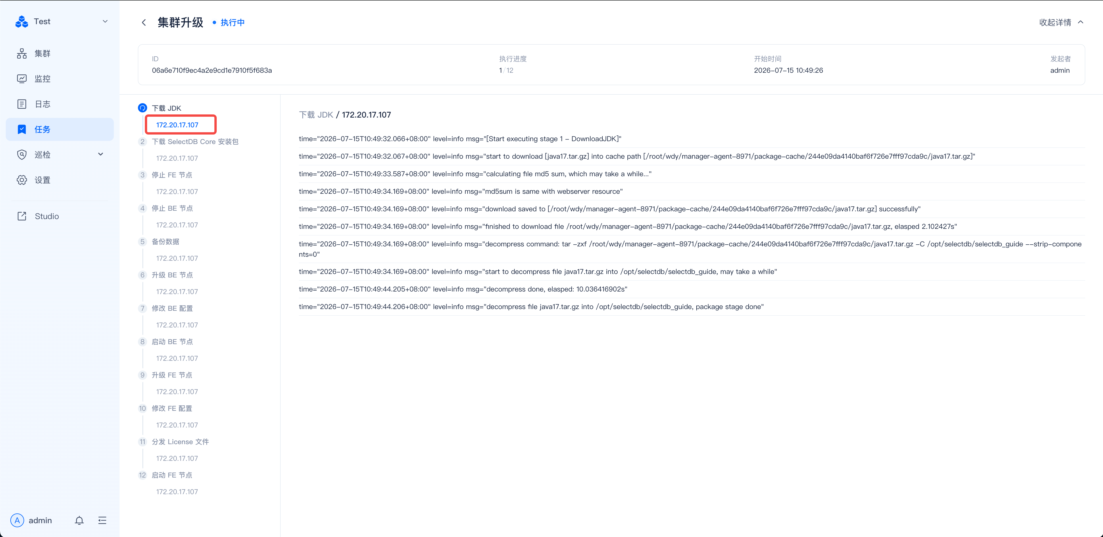 图片展示的是SelectDB Enterprise Manager集群升级任务执行日志界面。左侧为任务列表，其中“下载JDK”任务被红色框突出显示。右侧是该任务的执行日志，记录了从2026 - 07 - 15 15:48:25到2026 - 07 - 15 15:48:30的下载JDK操作日志，包括下载文件、解压文件等步骤。该图片与文档中“任务执行中，点击左侧的IP/Host，可以查看对应Agent的任务执行日志”内容相关，直观呈现了任务执行日志查看方式。