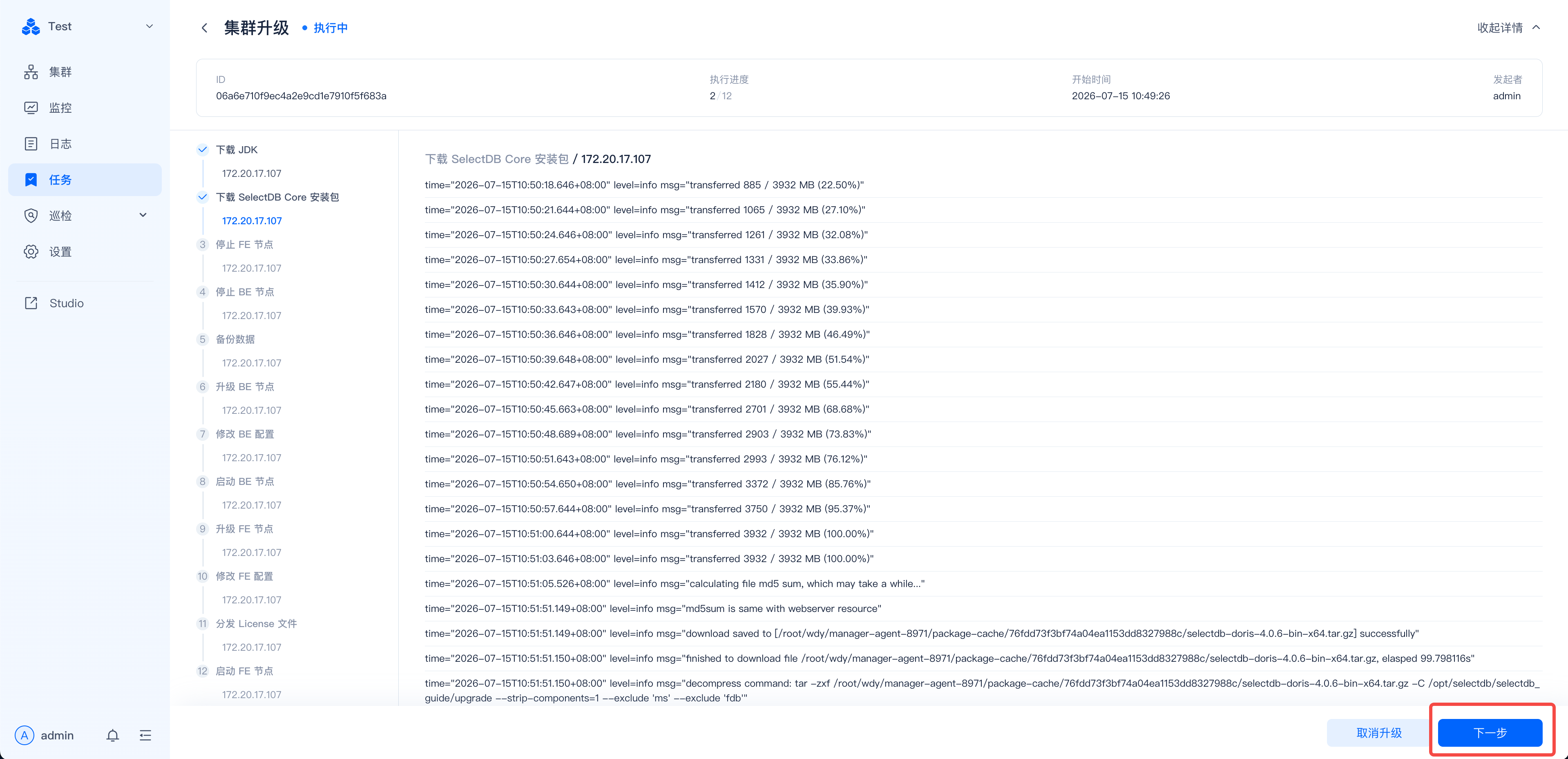 图片展示的是SelectDB Enterprise Manager集群升级任务执行日志界面。左侧为任务列表，显示了任务名称、状态、开始时间等信息，如“下载SelectDB Core安装包”任务已成功。右侧是任务日志，记录了各阶段的执行情况，如“下载SelectDB Core安装包”阶段的下载进度、时间等。界面右下角有“获取日志”按钮，点击可下载日志文件。该图与文档中“查看任务并验收”内容相关，用于说明在任务执行中查看任务日志的操作。