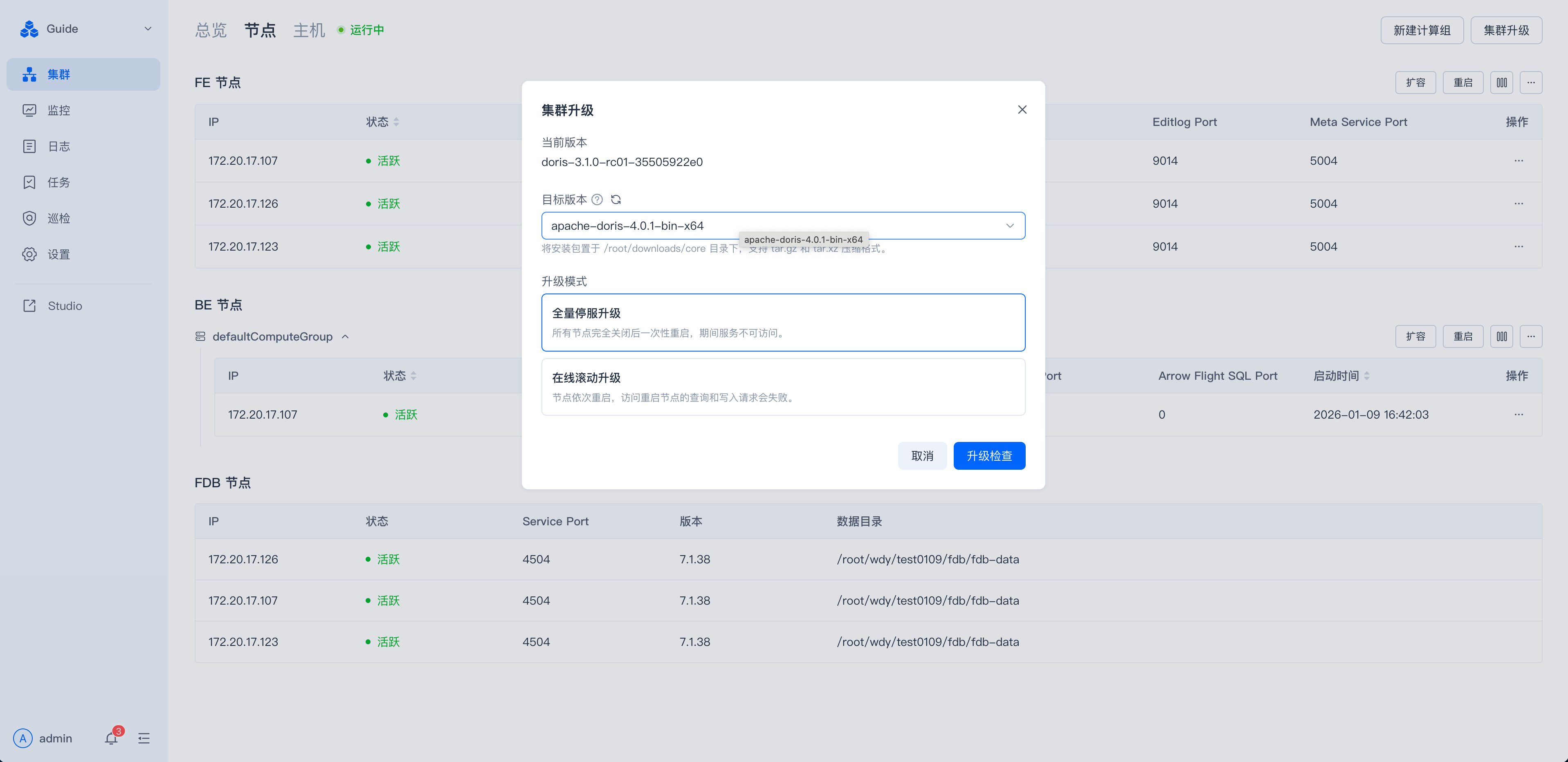 图片展示的是SelectDB Enterprise Manager中存算分离集群的集群升级界面。界面左侧为导航栏，中间上方显示集群状态为“运行中”，下方有FE节点、BE节点、FDE节点列表。右侧弹出“集群升级”窗口，显示当前版本为doris - 5.1.0 - rc07 - 35052902a60，可选择升级版本，有“在线逐台升级”和“在线并行升级”两种升级模式，下方有“取消”和“开始升级”按钮。该图与文档中存算分离集群升级操作上下文对应，直观呈现了升级操作的界面和关键选项。