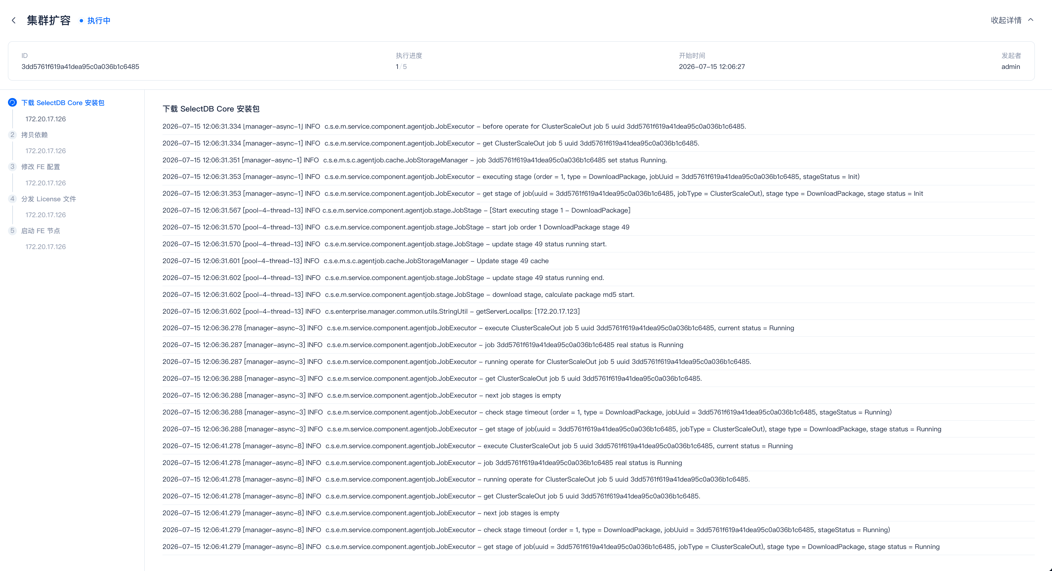 图片展示的是SelectDB Core扩容任务执行界面。界面上方显示任务ID、任务名称、任务状态、开始时间等信息，如任务ID为17510017610000000000000000000000000000000000000000000000000000000000000000000000000000000000000000000000000000000000000000000000000000000000000000000000000000000000000000000000000000000000000000000000000000000000000000000000000000000000000000000000000000000000000000000000000000000000000000000000000000000000000000000000000000000000000000000000000000000000000000000000000000000000000000000000000000000000000000000000000000000000000000000000000000000000000000000000000000000000000
