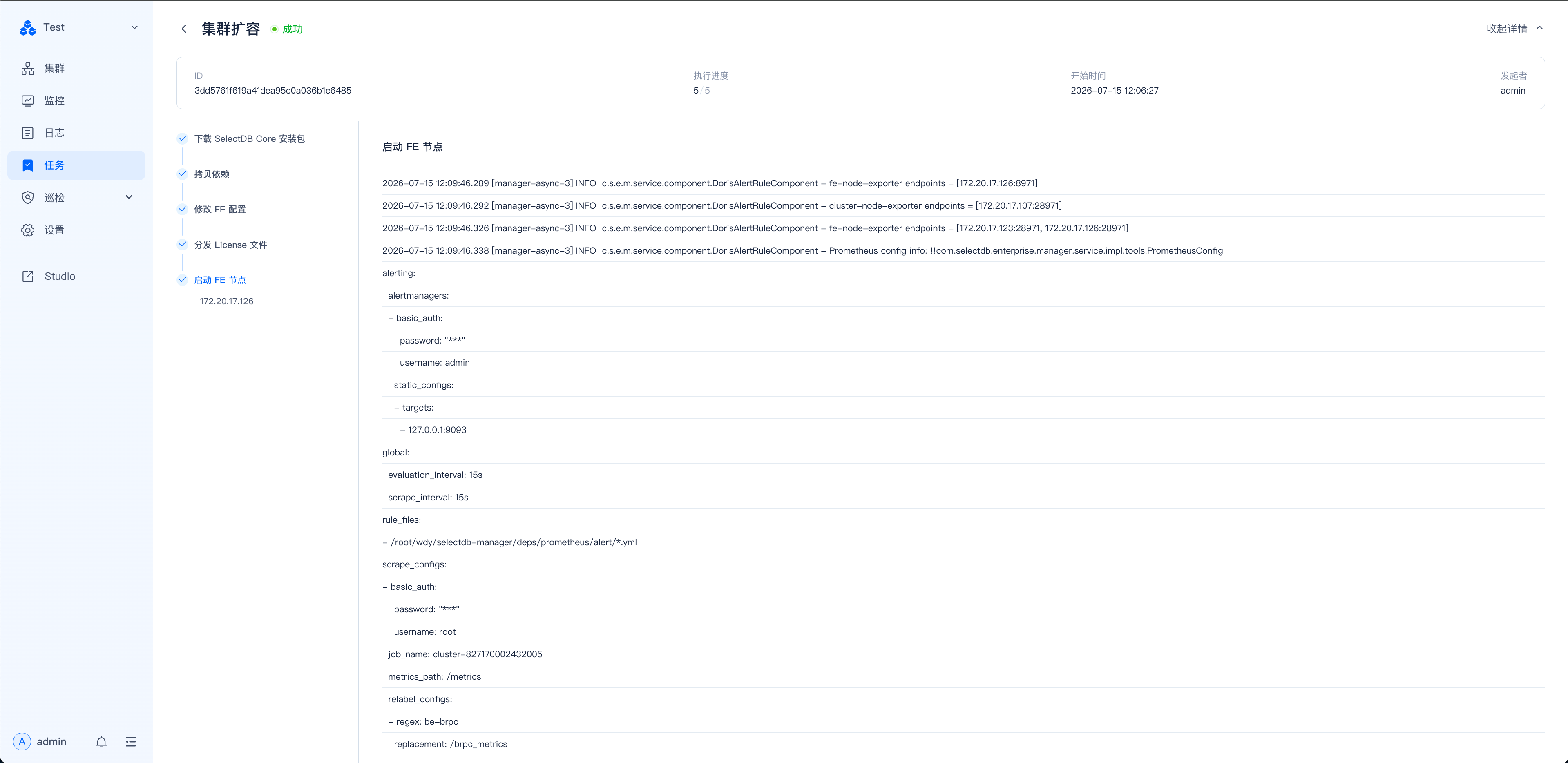 图片展示的是SelectDB Enterprise Manager中集群扩容结束页面。页面左侧为导航栏，显示“集群”“集群管控”“集群扩容”等选项。右侧上方显示“集群扩容”标题及“结束”按钮。下方列出“已扩容FE节点”信息，包括节点IP、节点名称、节点状态、节点类型、节点创建时间等，如“172.20.17.98”节点状态为“已扩容”。该页面与文档中扩容任务执行界面及结束页面的内容相关，展示了扩容操作的结束状态。