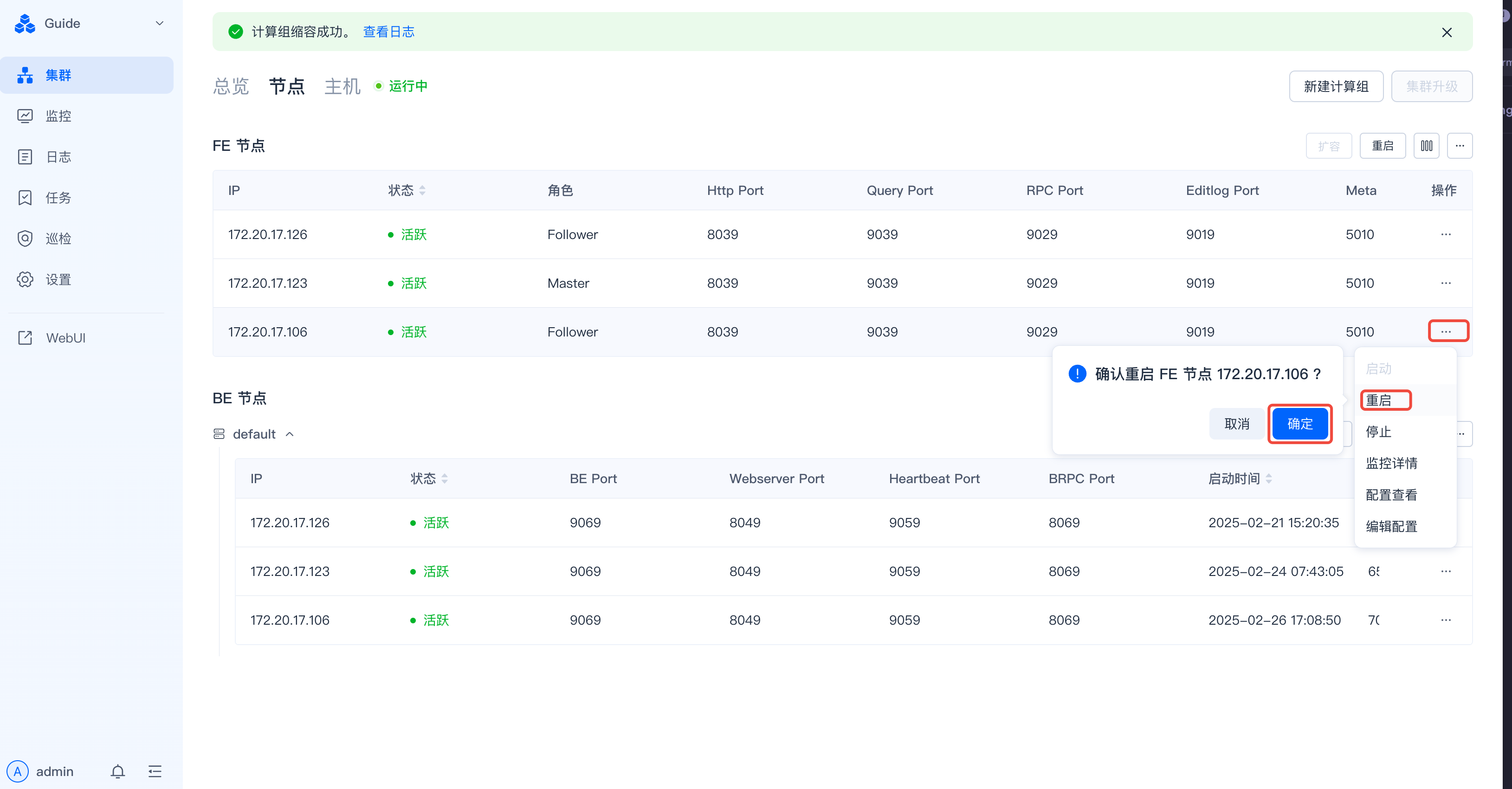 图片展示的是SelectDB Enterprise Manager集群管控界面，用于说明重启FE节点的操作步骤。界面左侧有导航栏，右侧显示FE节点和BE节点信息。重启FE节点时，点击要重启节点右上角下拉菜单中的“重启”，弹出确认框，框内有“取消”和“重启”按钮，图片中“重启”按钮被红色框突出显示。此图与上文操作步骤中点击右上角下拉菜单重启节点的内容对应，直观呈现了操作位置。