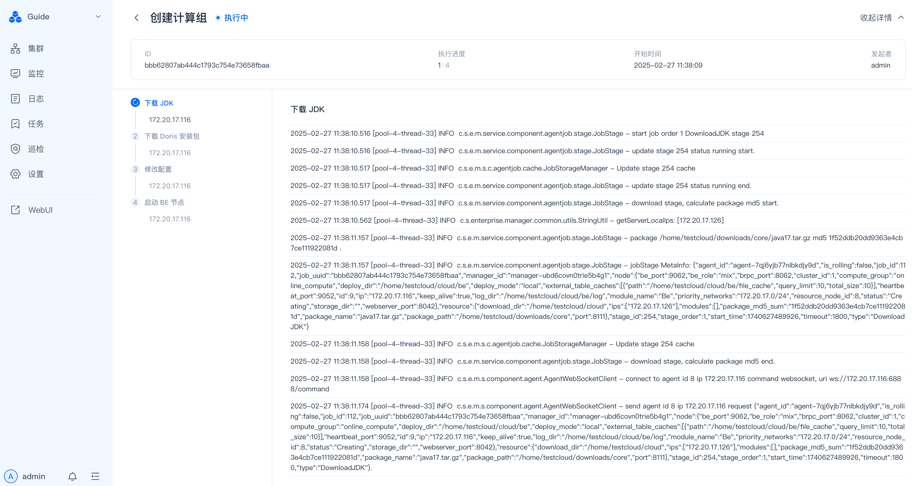 图片展示的是SelectDB Enterprise Manager中创建计算组的执行中页面。页面左侧有导航栏，右侧显示任务ID、执行步骤、执行时间等信息，下方有“下拉JDK”“下载Doris安装包”“重启JDK”“自动杀进程”等操作选项。页面底部有“admin”标识。该图片与文档中“计算组操作”章节下“计算组启停”部分相关，用于说明重启计算组时的操作界面情况。