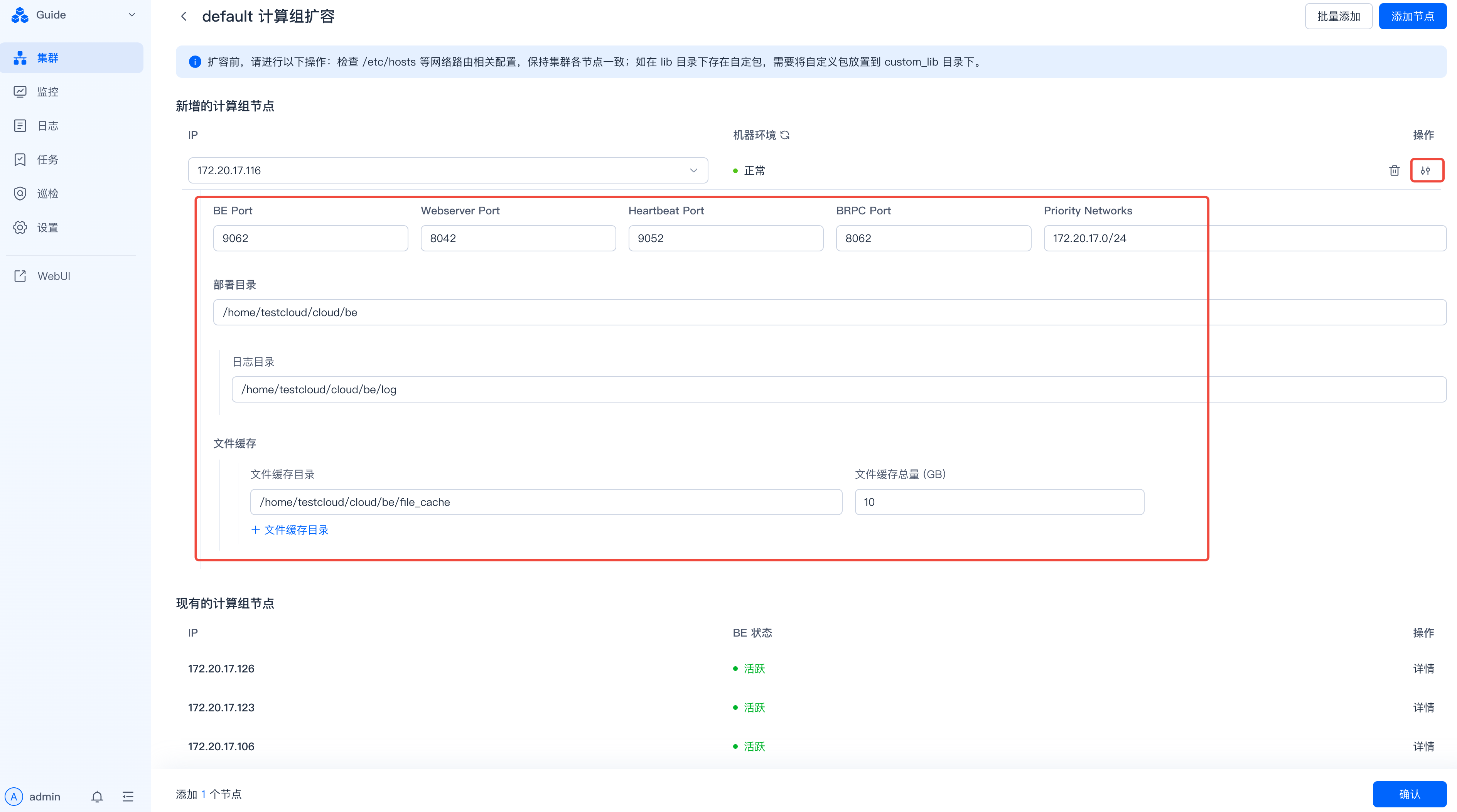 图片展示的是SelectDB Enterprise Manager中计算组扩容的页面。页面上方显示集群名称为“default”，并有“数据源配置”“数据源管理”“数据源监控”等选项。页面中部有“新增的计算组节点”区域，显示IP为172.20.17.196，BE Port、Webserver Port、Heartbeat Port、BRPC Port均为9062，Priority Networks为172.20.17.6/24。下方有“部署目录”“目录权限”“文件缓存目录”等输入框，以及“常用IP的计算组节点”区域，显示IP及状态。该页面与文档中计算组扩容操作的缩容页面内容相关。