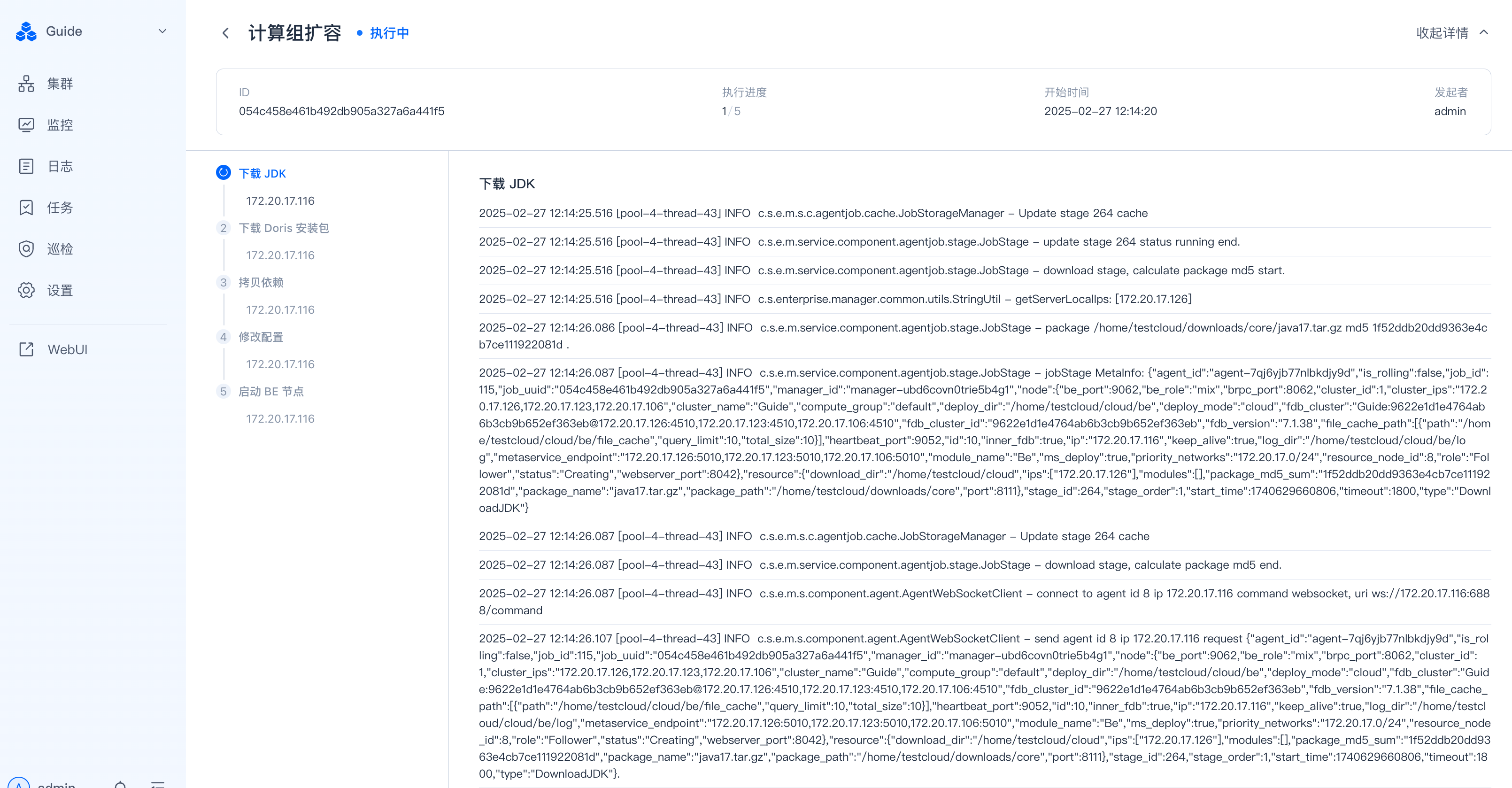 图片展示的是SelectDB Enterprise Manager中计算组缩容页面。页面左侧有导航栏，选中“计算组”选项。右侧上方显示计算组名称“下放JDK”，下方列出多条日志信息，如2020 - 02 - 27 12:14:59.536 INFO等。页面右上角有“收起详情”按钮。该图片与上文“计算组缩容”操作相关，直观呈现了进入缩容页面后的界面情况，帮助用户了解操作后的页面展示。