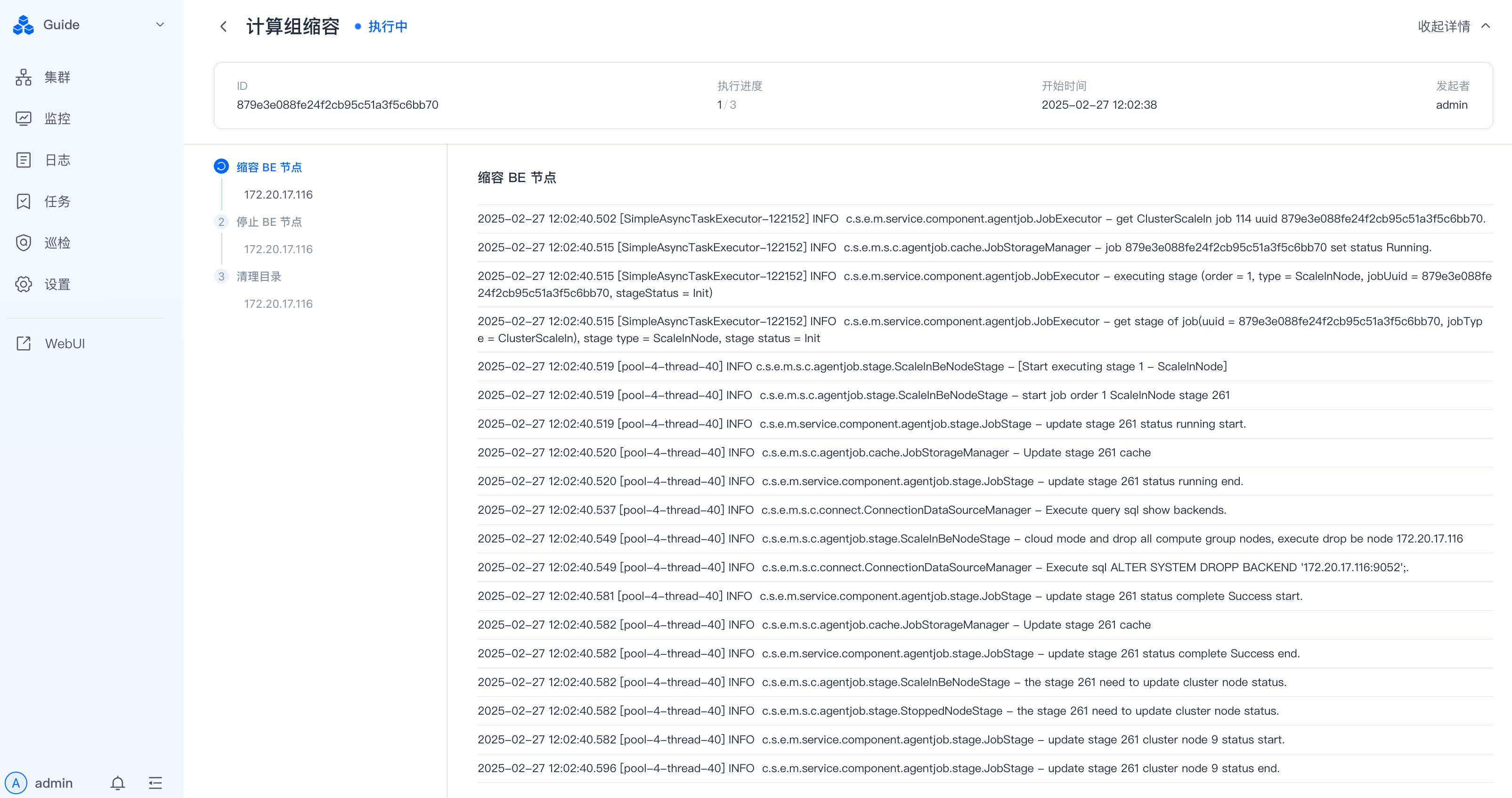 该图片是SelectDB Enterprise Manager的计算组扩容操作的界面截图，界面顶部明确标注了“计算组扩容”的标题内容，页面还展示了相关的BE节点运行信息，包含节点的时间戳、进程状态等相关数据，该界面对应文档中计算组扩容操作的相关管控页面，用于显示计算组内BE节点的状态信息，支撑存算分离集群的计算组扩容相关操作的管控查看。