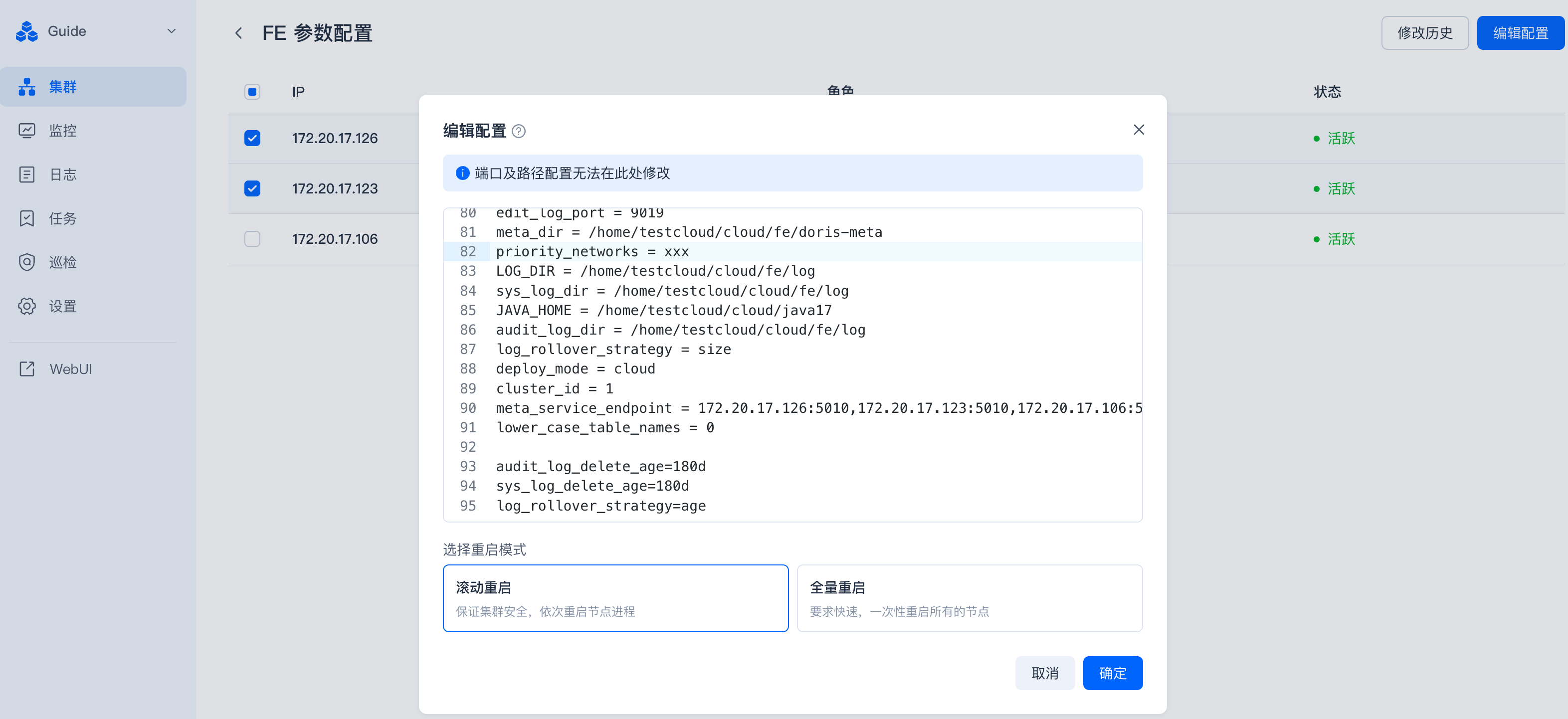 图片展示的是SelectDB Enterprise Manager中集群管控下的参数配置界面。界面中显示了IP为172.20.17.126的节点参数配置情况，如edit_log_port、meta_dir等参数值。下方有“选择重启模式”区域，可选择“滚动重启”或“全量重启”。右上角有“修改历史”和“编辑配置”按钮，其中“编辑配置”按钮被红色框突出显示。该图片与文档中“配置查看”部分内容相关，直观呈现了参数配置界面及重启模式选择。