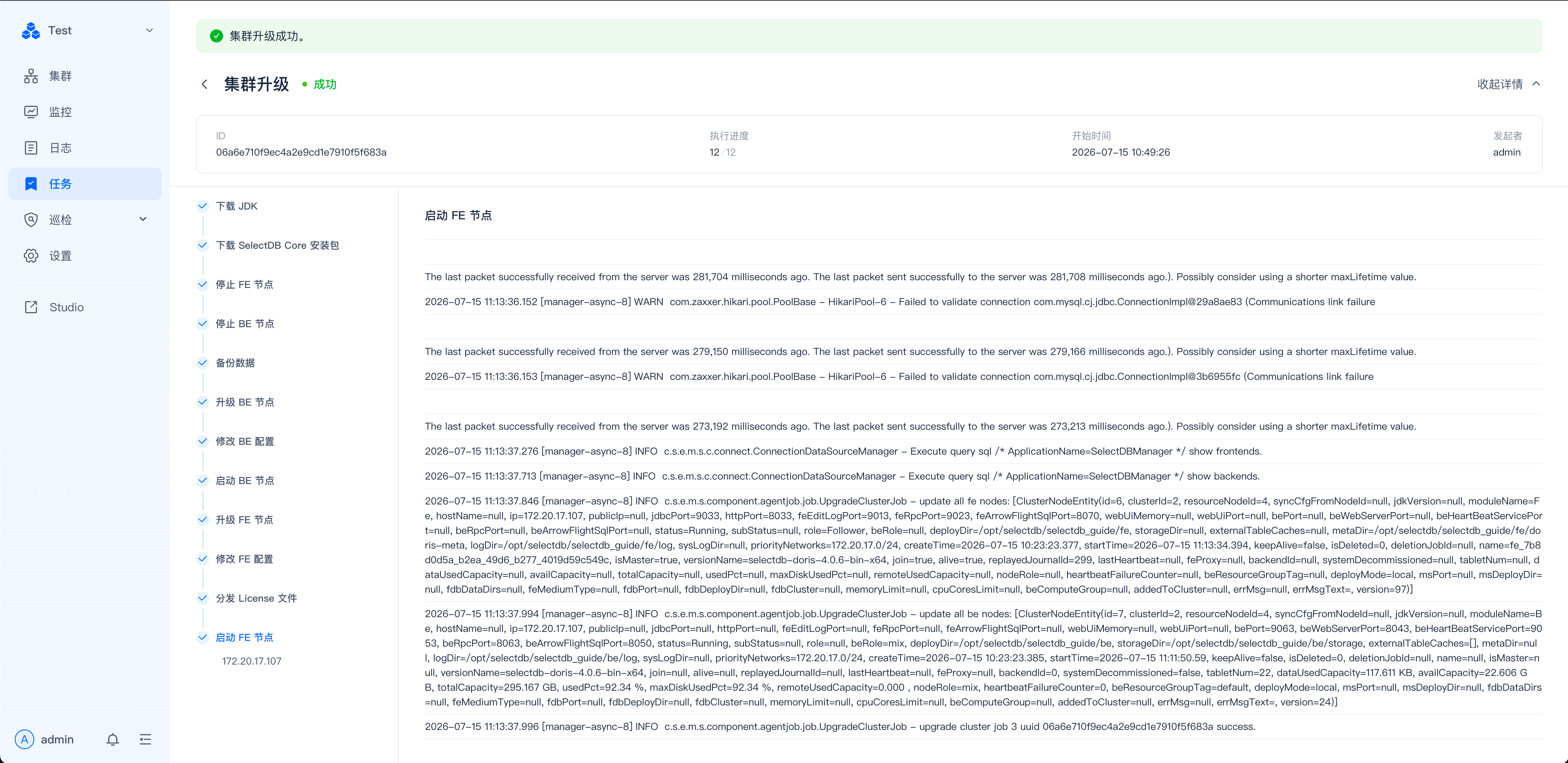 图片展示的是SelectDB Enterprise Manager集群升级后的任务成功界面。界面左侧为导航栏，有“集群”“监控”“日志”“任务”“Studio”等选项。右侧上方显示“集群升级”成功，下方有“集群概览”“节点状态”“License状态”“业务访问”等选项。中间区域呈现了升级各节点的详细日志，如“启动FE节点”“启动FE节点”等，日志内容包含时间、操作、状态等信息，如“2026-07-18 10:15:36.852 [manager-async-0] INFO c.s.s.compass.agent.biz.dpsignature.AgentBiz - update db at node [ClusterId=0,clusterId=0,customId=0,resourceId=0,syncId=0,formatId=0,platformId=0,modalityId=0,feHost=fe01,fePort=3306,publicKey=...]”。该图片与文档中集群升级任务成功后的检查内容相关。