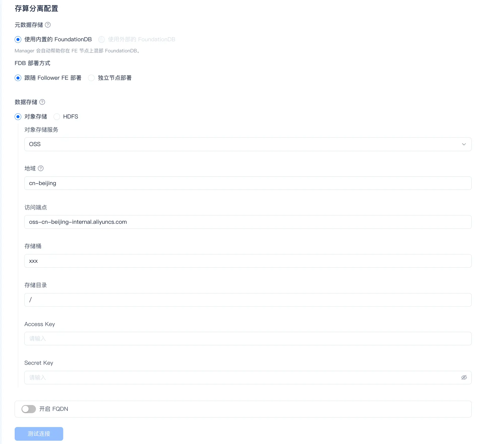 这是存算分离集群部署流程中的存算分离配置页面,页面顶部标注了“存算分离配置”的大标题,包含元数据存储、FDB部署方式、数据存储等设置选项。其中FDB部署方式提供跟随Follower FE部署、独立节点部署两个选项,当前选中跟随Follower FE部署;数据存储项选中对象存储,支持的对象存储服务已展示选项下拉,页面还包含地域、访问端点、存储桶、存储目录、Access Key、Secret Key等需填写的配置项,页面底部还有“开启FODIN”的开关及“测试连接”按钮。