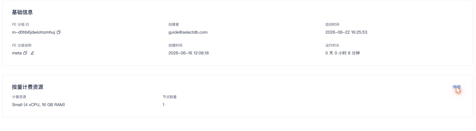FE 分组详情（基础信息 + 按量计费资源）