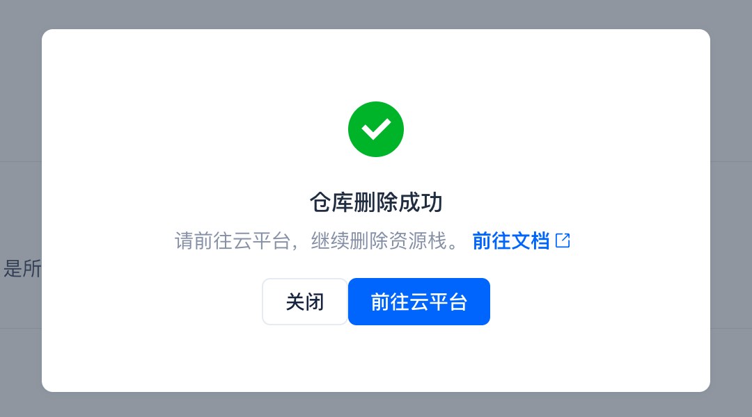 华为云 · 删仓 · SelectDB 仓库删除成功弹窗,点「前往云平台」跳转华为云清理 BYOC 基础环境