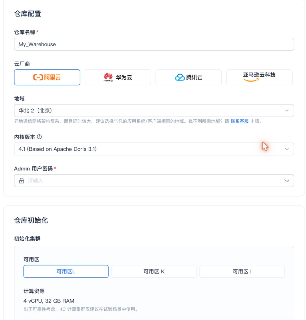 激活免费专有仓库（SaaS）· 创建表单（4C 试验规格）