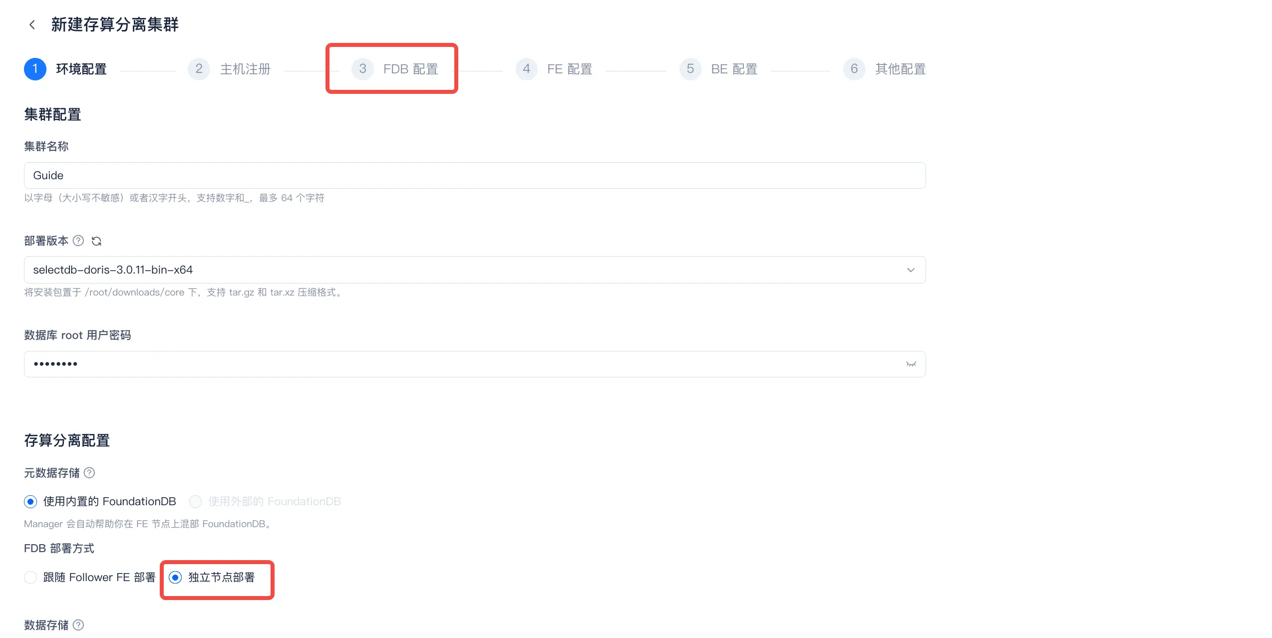 图片展示的是SelectDB Enterprise Manager中新建存算分离集群的FDB配置界面。界面中有“FDB配置”标签,下方有“集群配置”和“存算分离配置”两部分。集群配置处有“Guide”提示,存算分离配置中“FDB部署方式”有“使用预装的FoundationDB”和“独立节点部署”两个选项,其中“独立节点部署”被红色框突出显示。该图片与上文存算分离配置的FDB部署方式说明相关,直观呈现了FDB部署方式的选择界面。